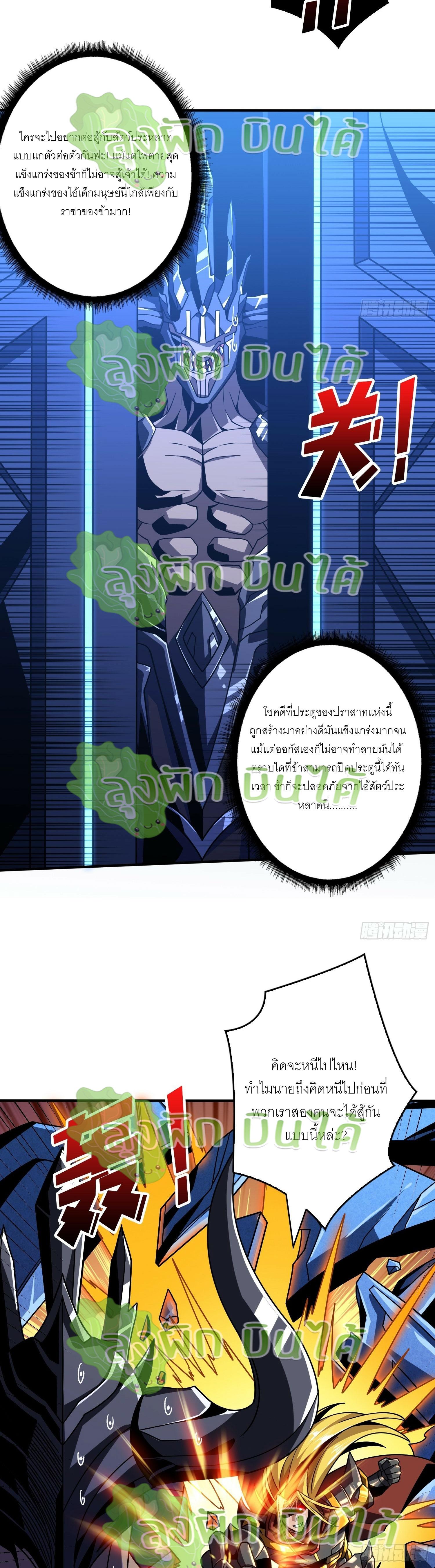 King Account at the Start ตอนที่ 291 แปลไทย รูปที่ 10