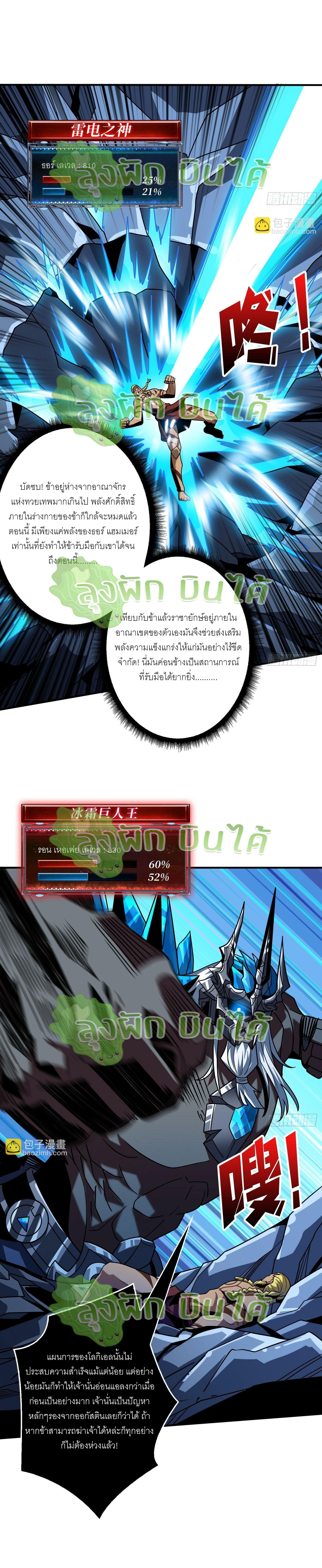 King Account at the Start ตอนที่ 291 แปลไทย รูปที่ 12