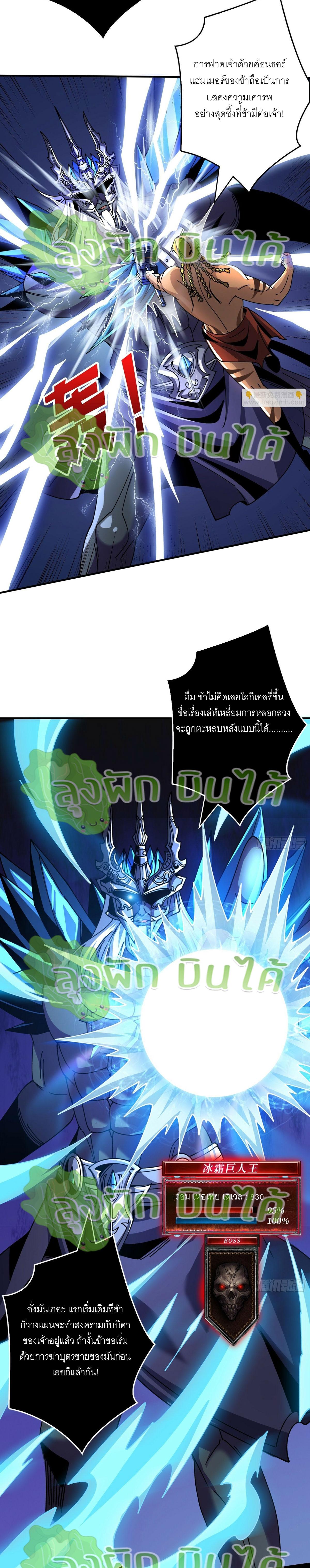 King Account at the Start ตอนที่ 291 แปลไทย รูปที่ 2