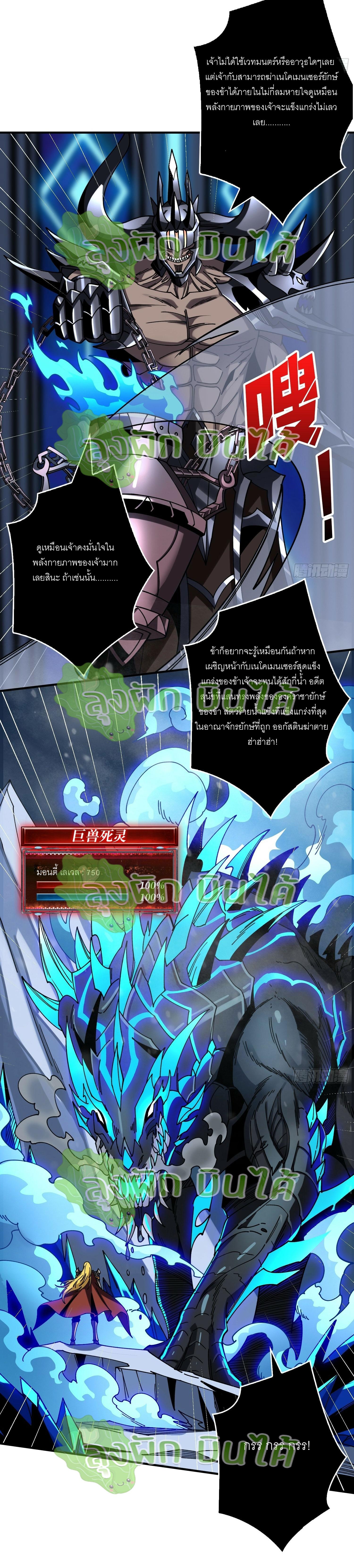 King Account at the Start ตอนที่ 291 แปลไทย รูปที่ 8