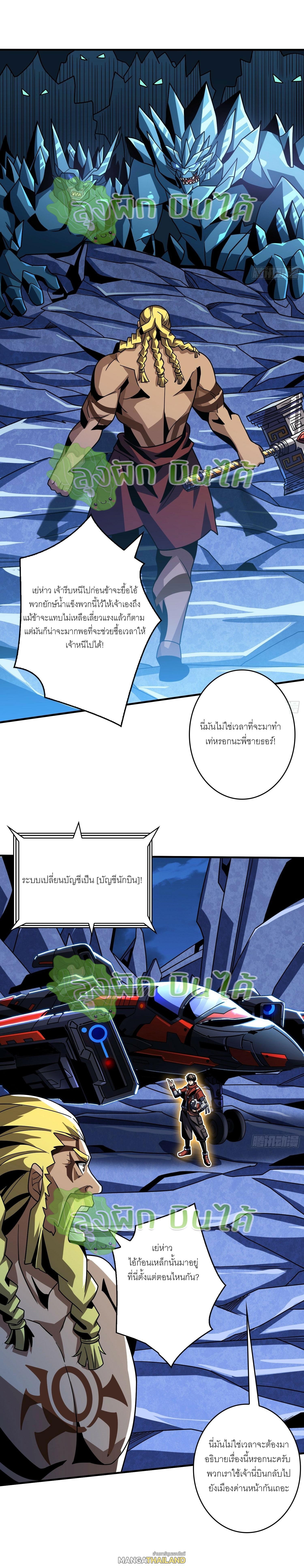 King Account at the Start ตอนที่ 292 แปลไทย รูปที่ 12