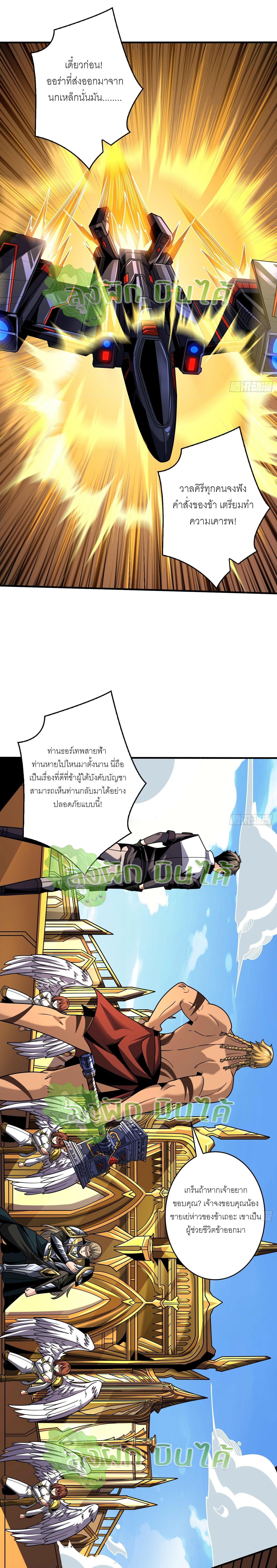 King Account at the Start ตอนที่ 292 แปลไทย รูปที่ 14