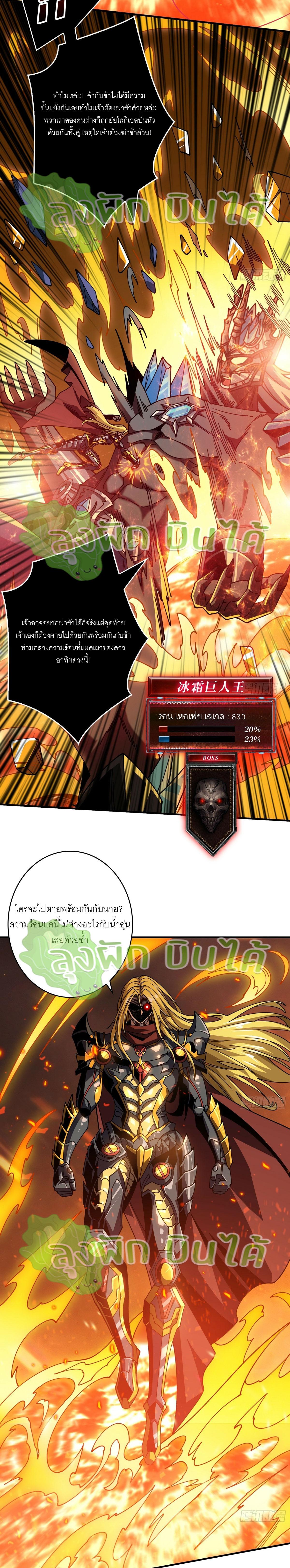 King Account at the Start ตอนที่ 292 แปลไทย รูปที่ 3