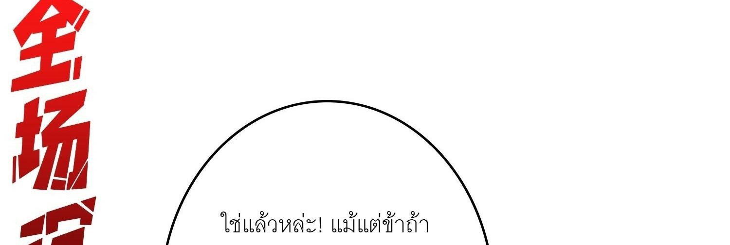 King Account at the Start ตอนที่ 293 แปลไทย รูปที่ 395