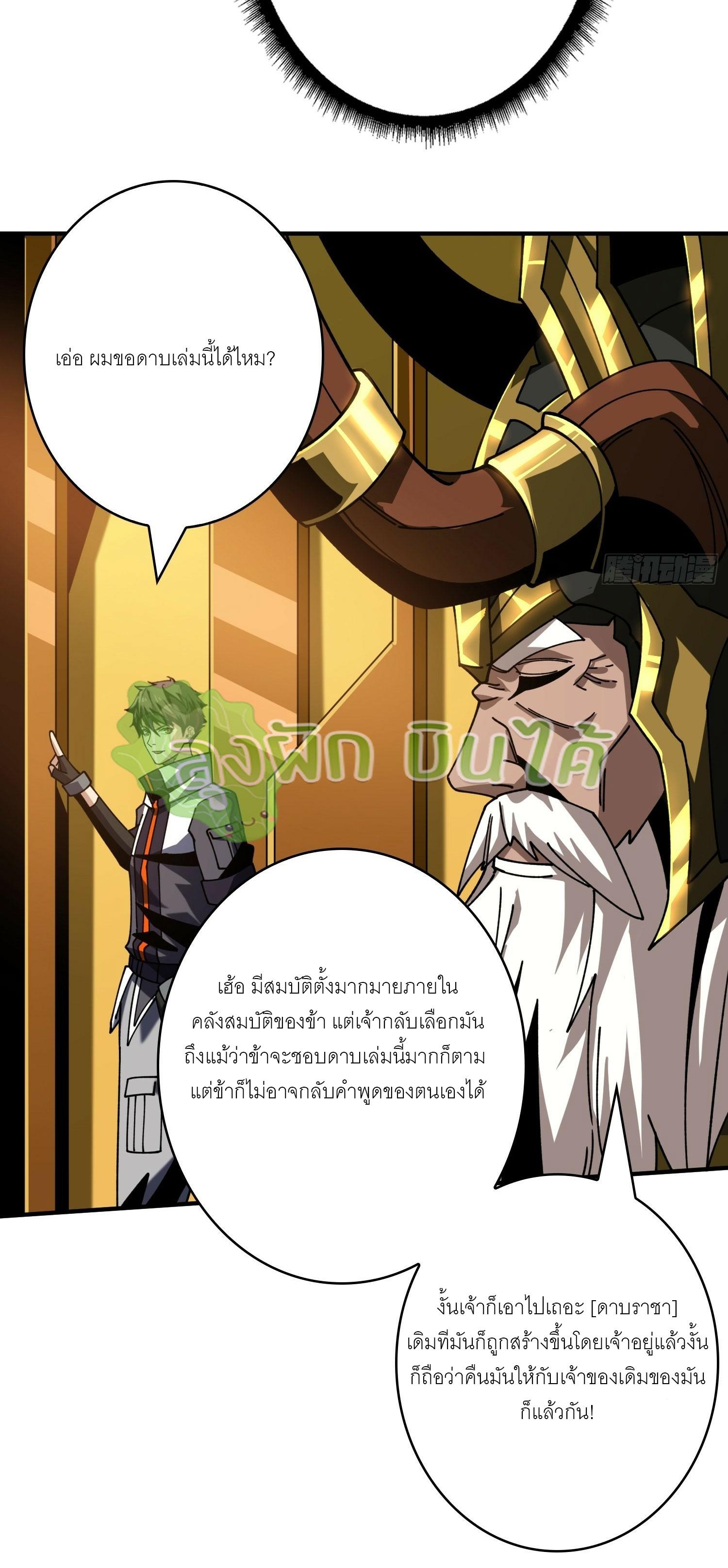 King Account at the Start ตอนที่ 294 แปลไทย รูปที่ 10