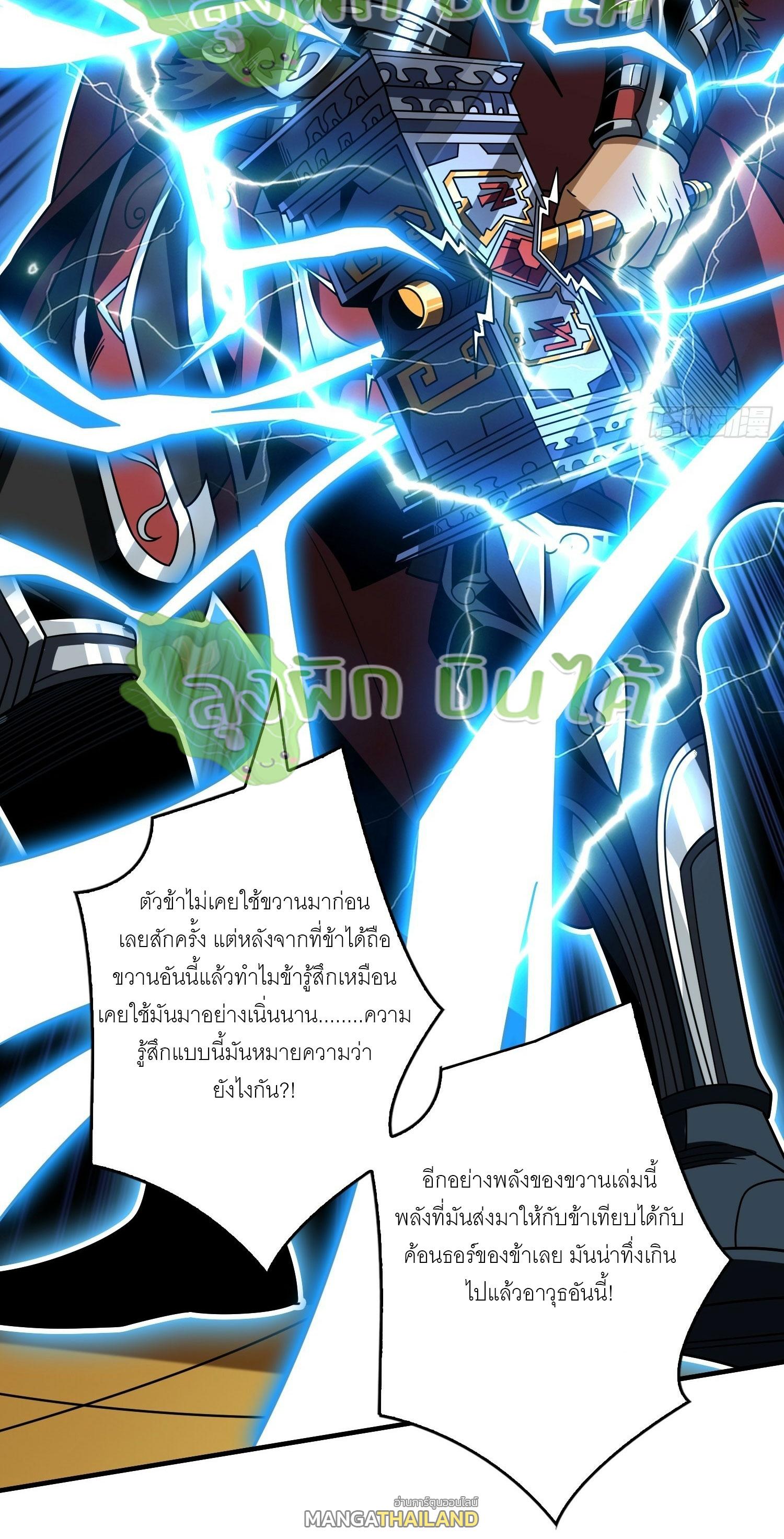 King Account at the Start ตอนที่ 294 แปลไทย รูปที่ 13