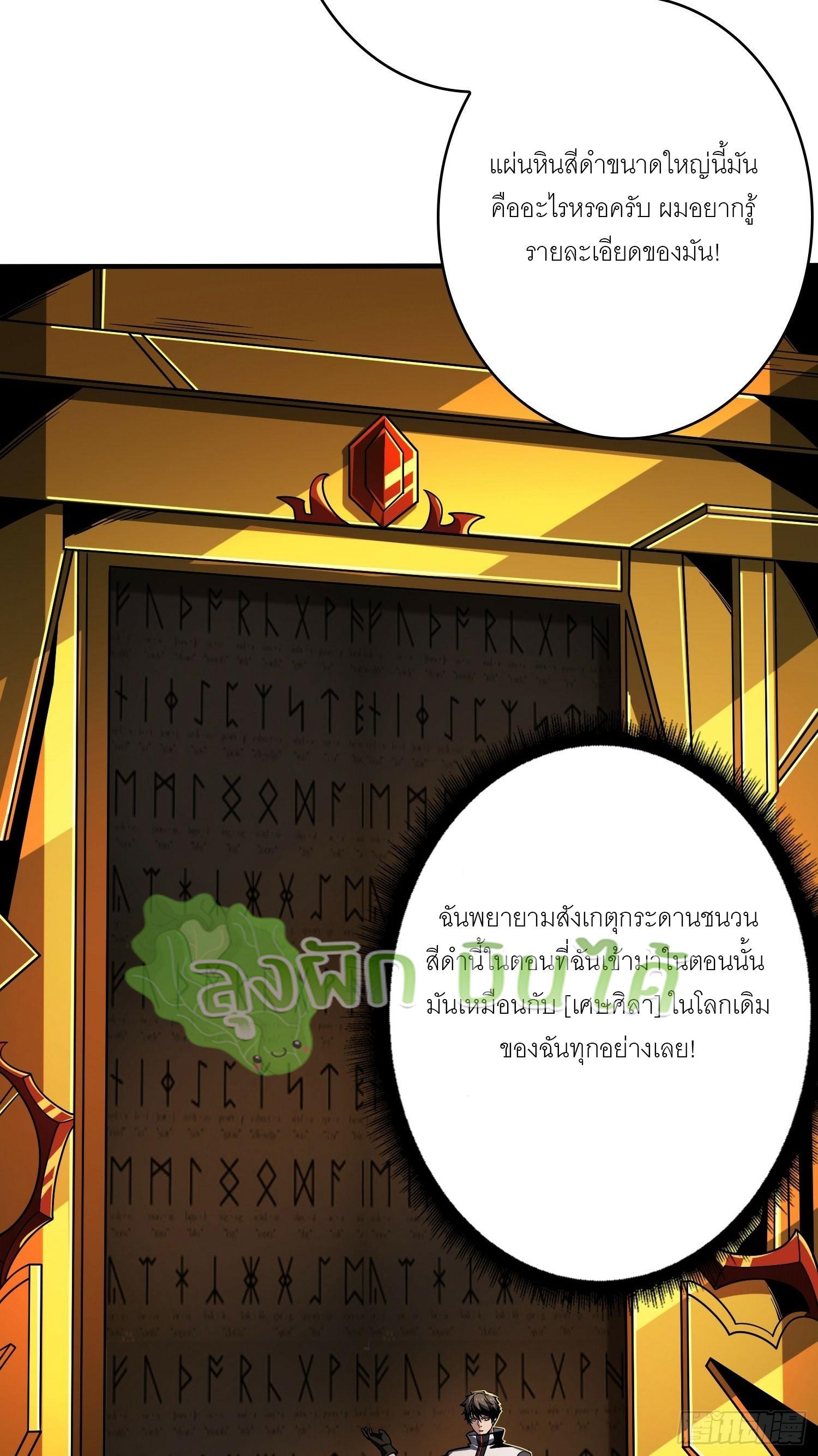 King Account at the Start ตอนที่ 294 แปลไทย รูปที่ 15