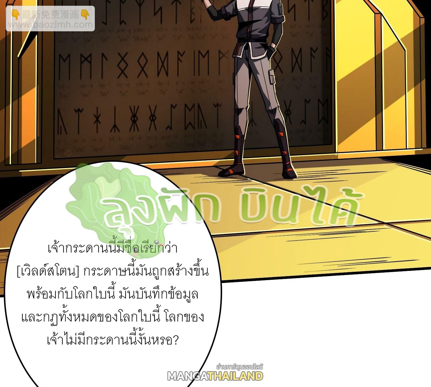 King Account at the Start ตอนที่ 294 แปลไทย รูปที่ 16