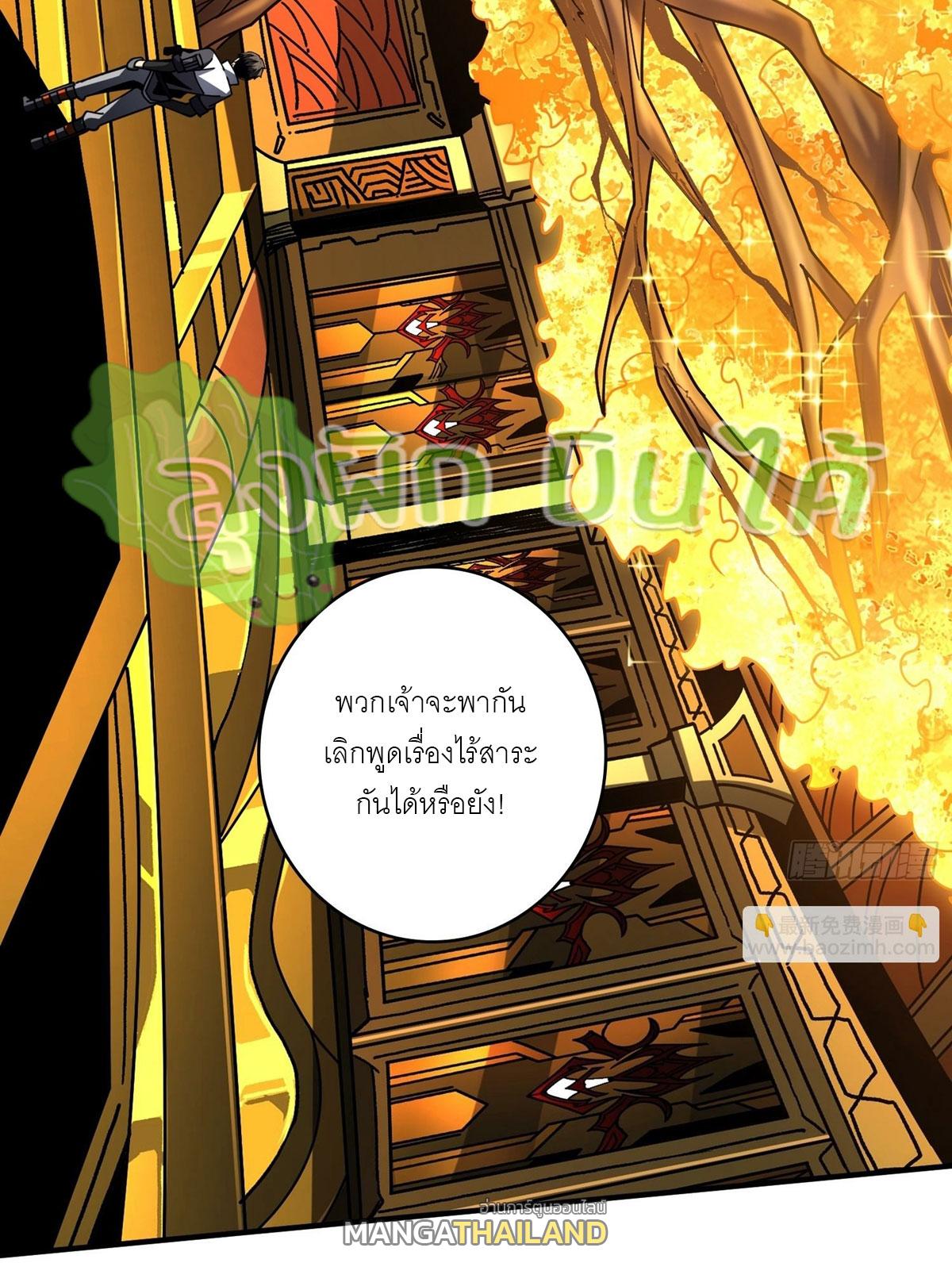 King Account at the Start ตอนที่ 294 แปลไทย รูปที่ 3