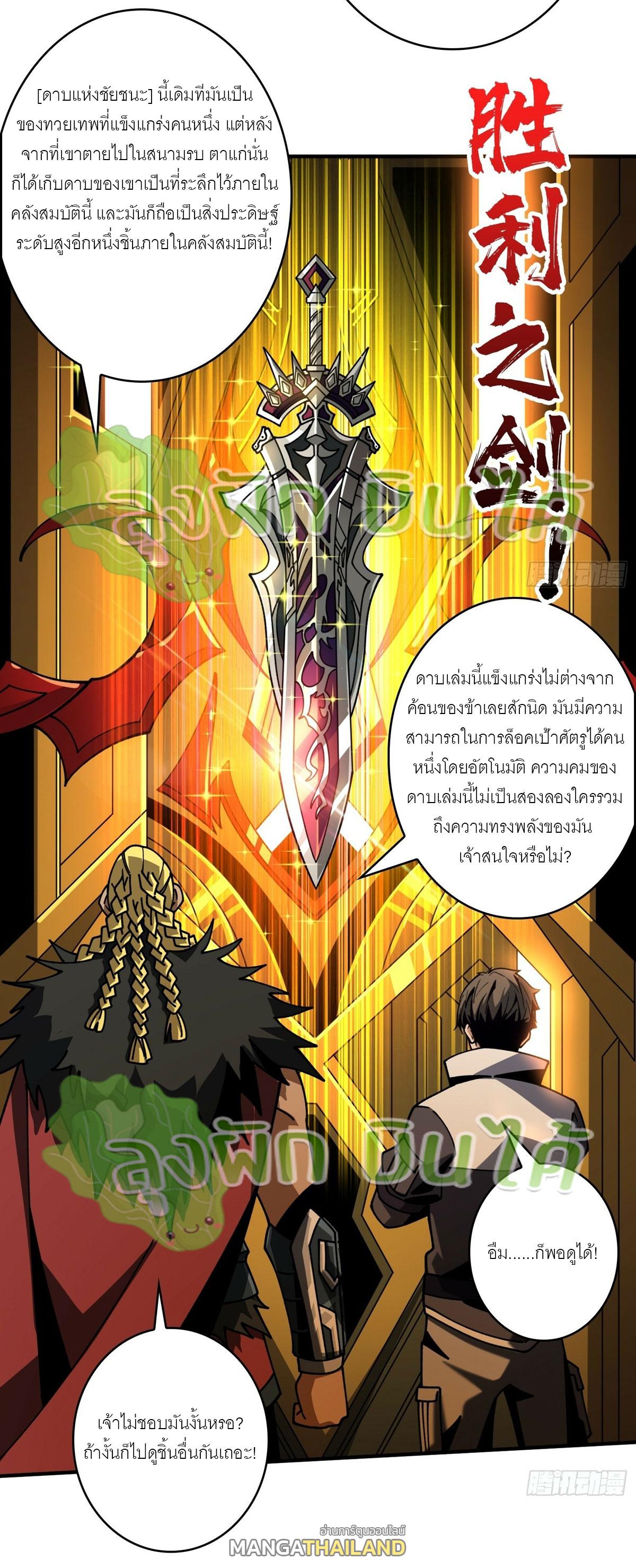 King Account at the Start ตอนที่ 294 แปลไทย รูปที่ 6