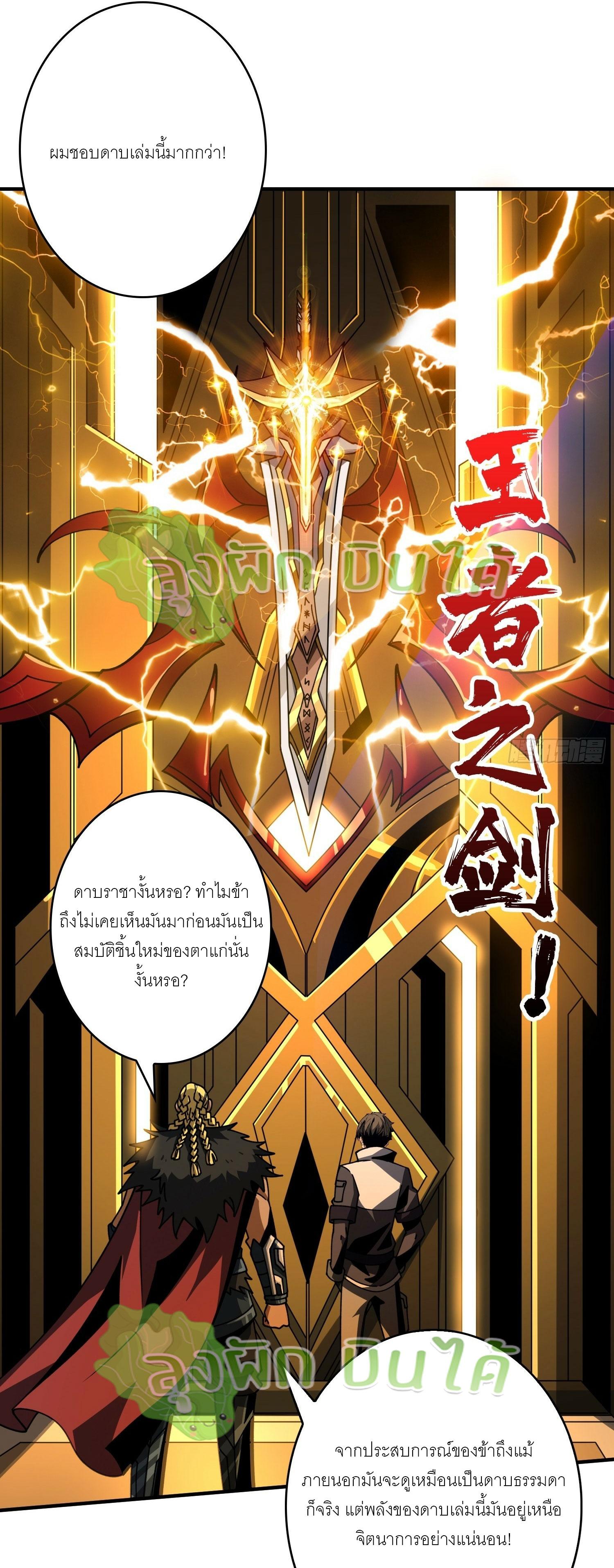 King Account at the Start ตอนที่ 294 แปลไทย รูปที่ 8