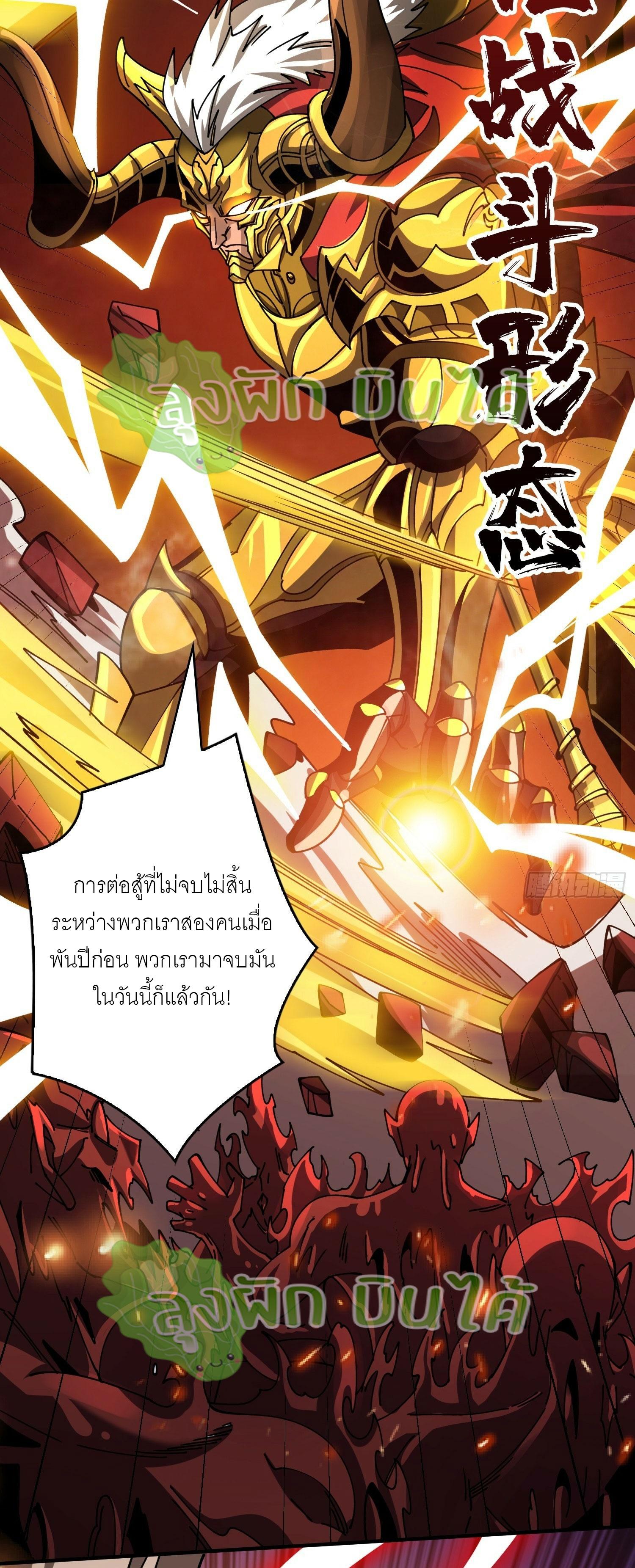 King Account at the Start ตอนที่ 296 แปลไทย รูปที่ 17