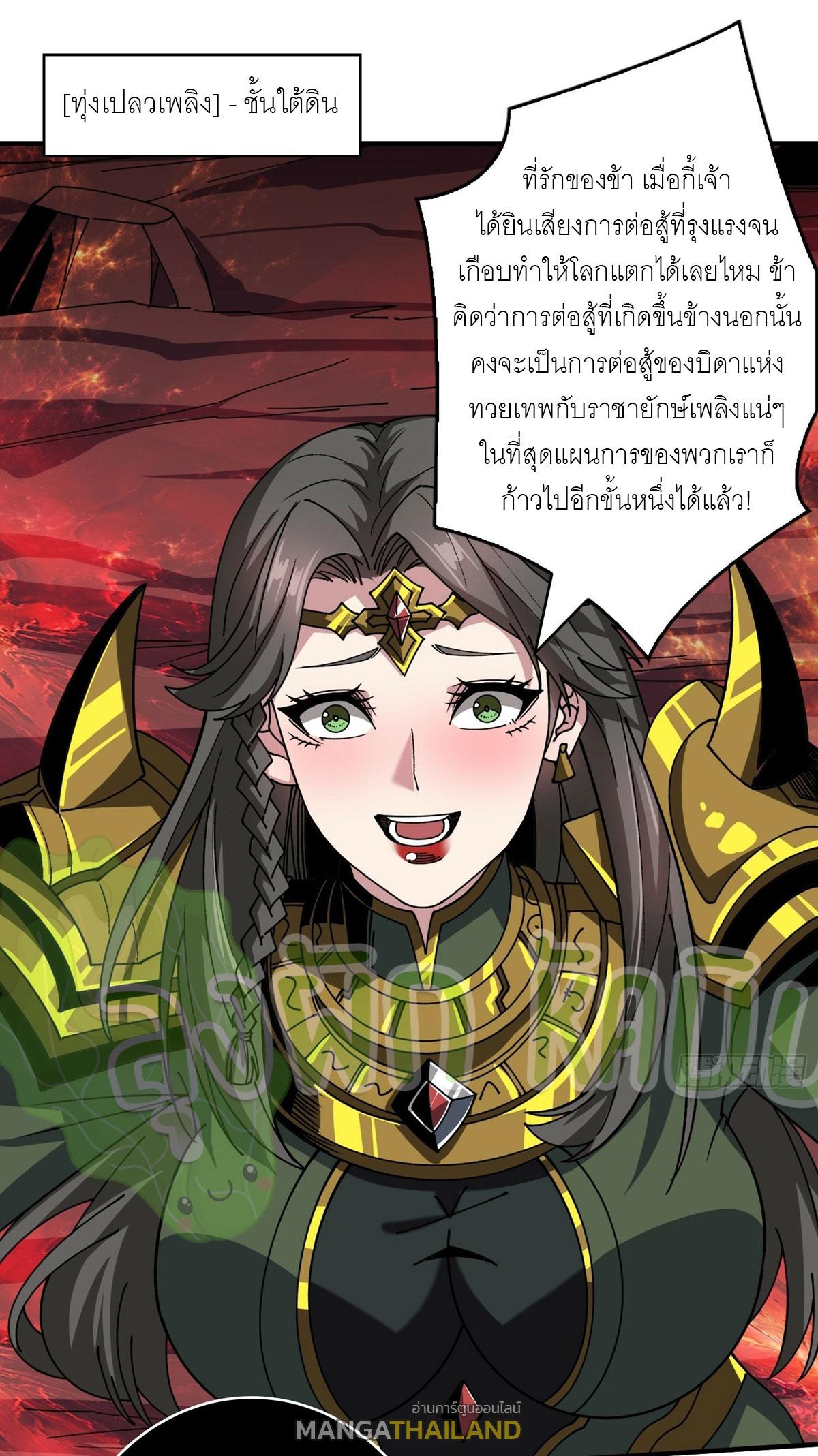 King Account at the Start ตอนที่ 298 แปลไทย รูปที่ 2