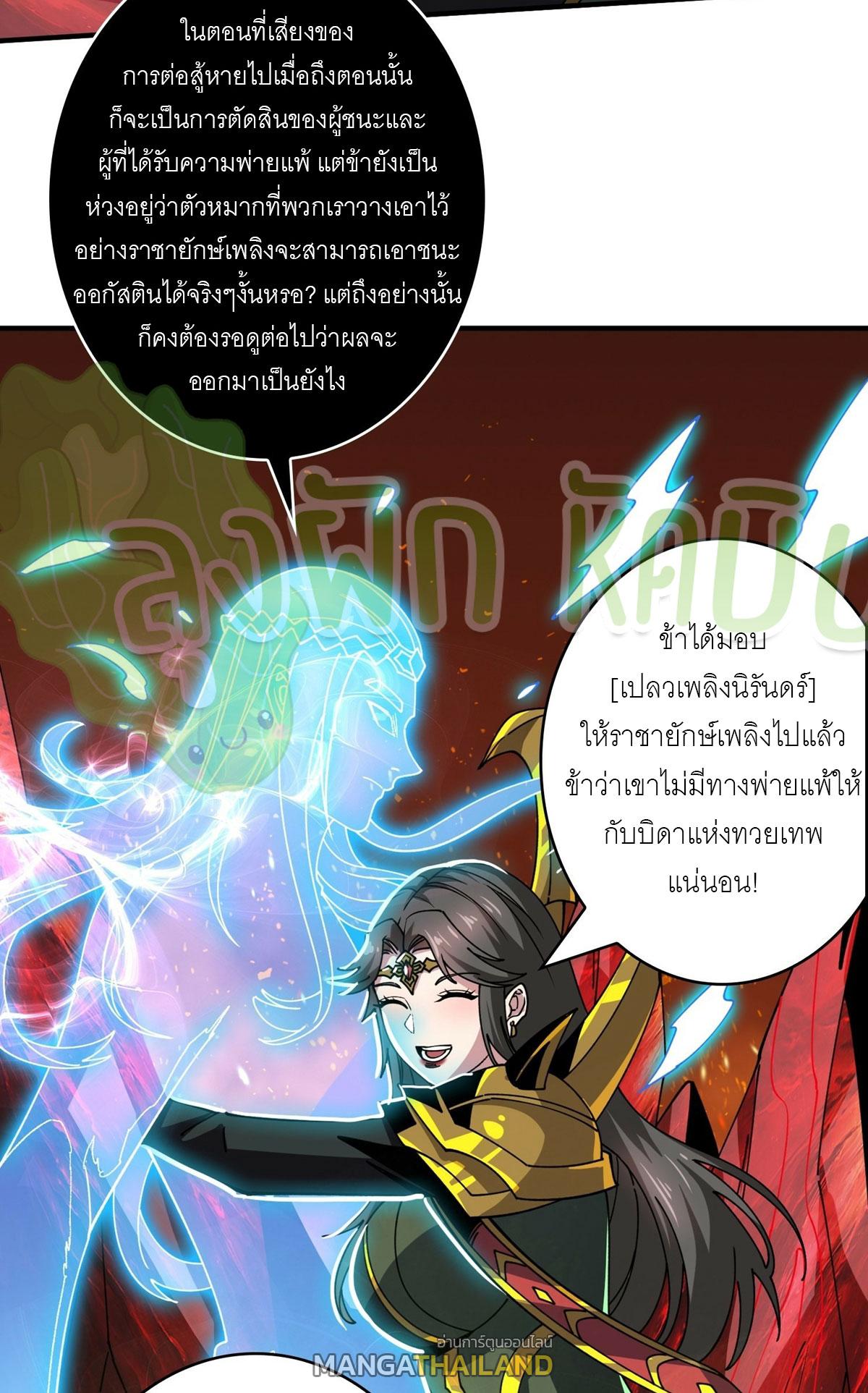 King Account at the Start ตอนที่ 298 แปลไทย รูปที่ 3