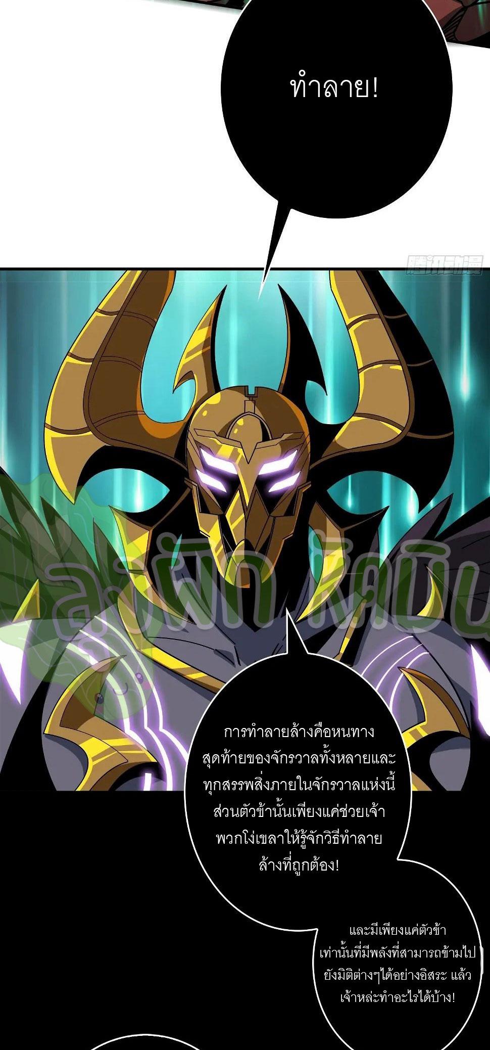 King Account at the Start ตอนที่ 300 แปลไทย รูปที่ 14