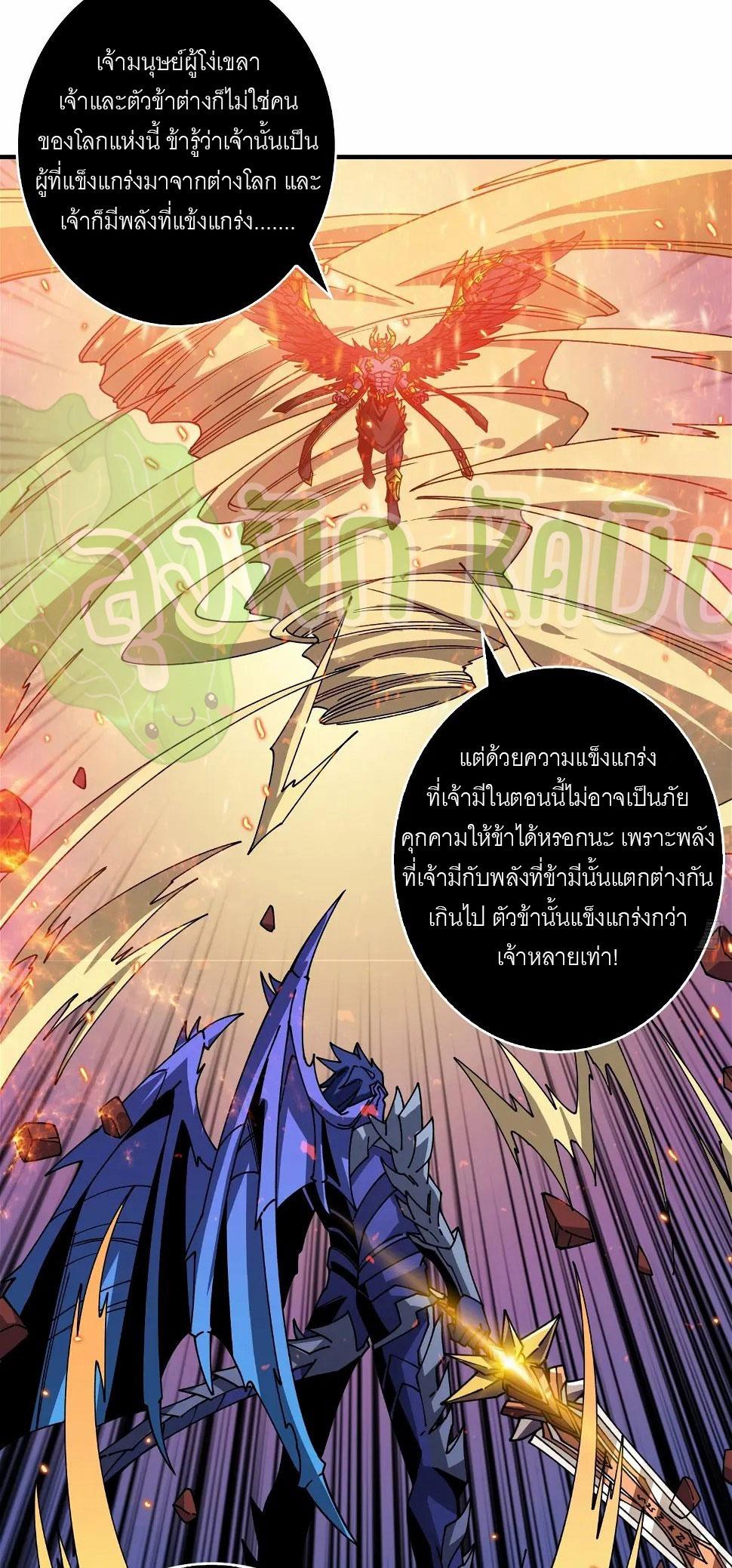 King Account at the Start ตอนที่ 300 แปลไทย รูปที่ 2