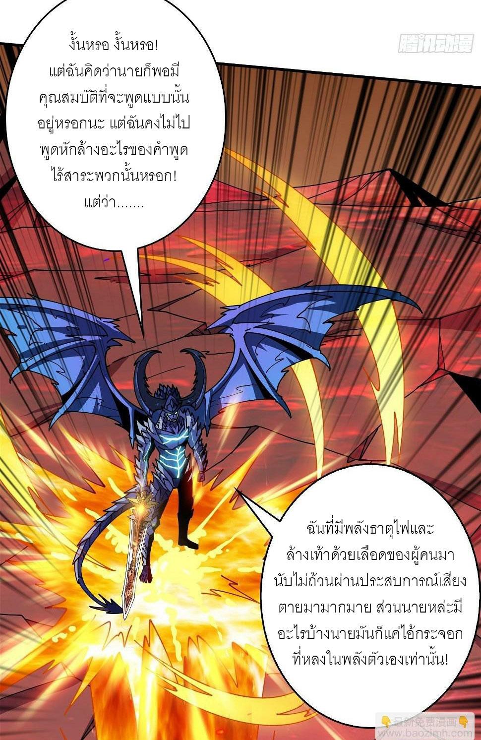 King Account at the Start ตอนที่ 300 แปลไทย รูปที่ 5