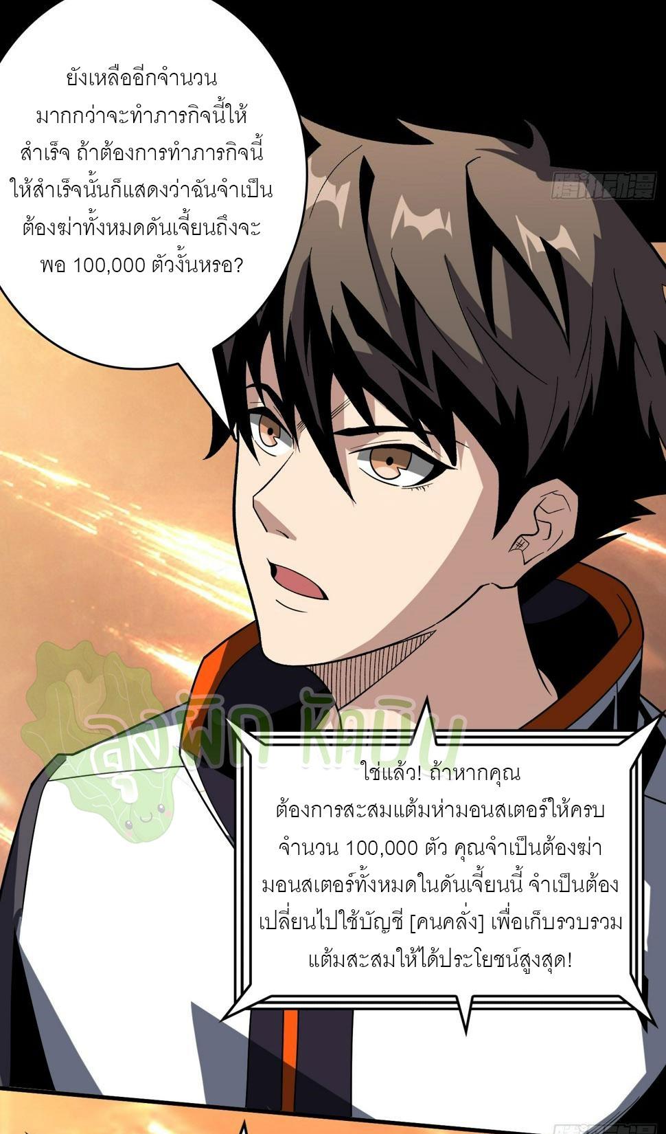 King Account at the Start ตอนที่ 309 แปลไทย รูปที่ 3