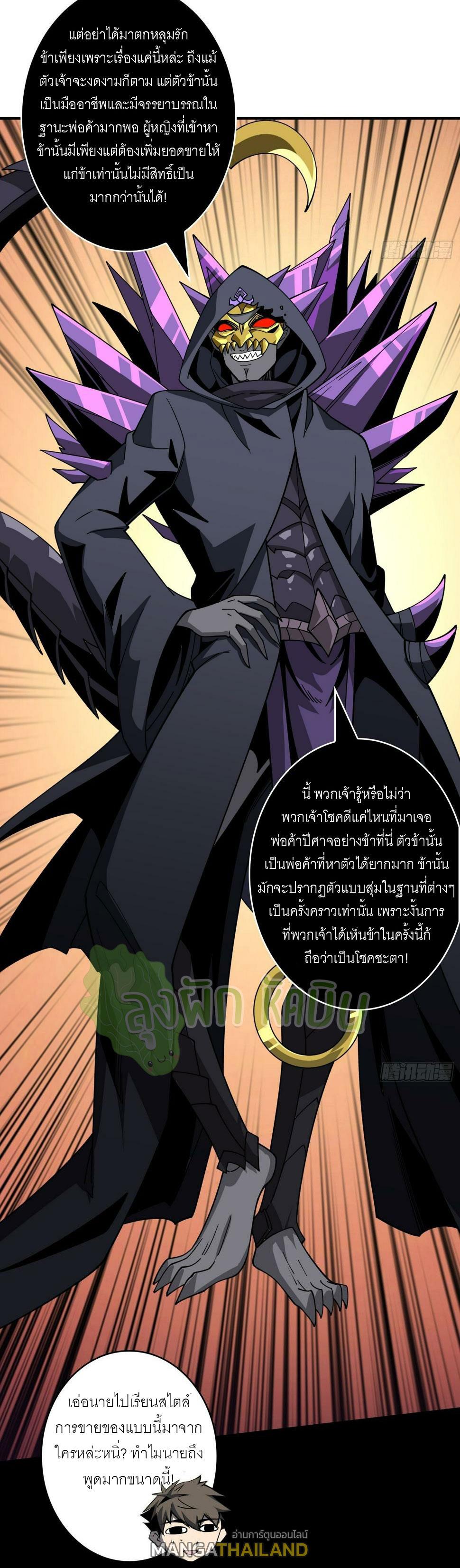 King Account at the Start ตอนที่ 314 แปลไทย รูปที่ 12