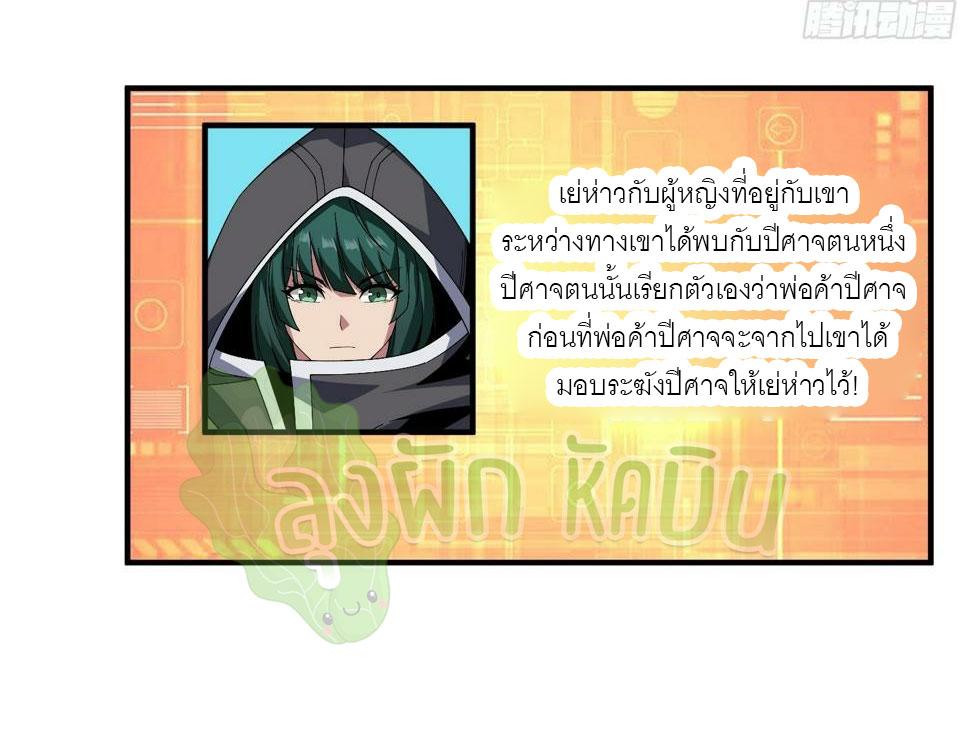 King Account at the Start ตอนที่ 315 แปลไทย รูปที่ 8