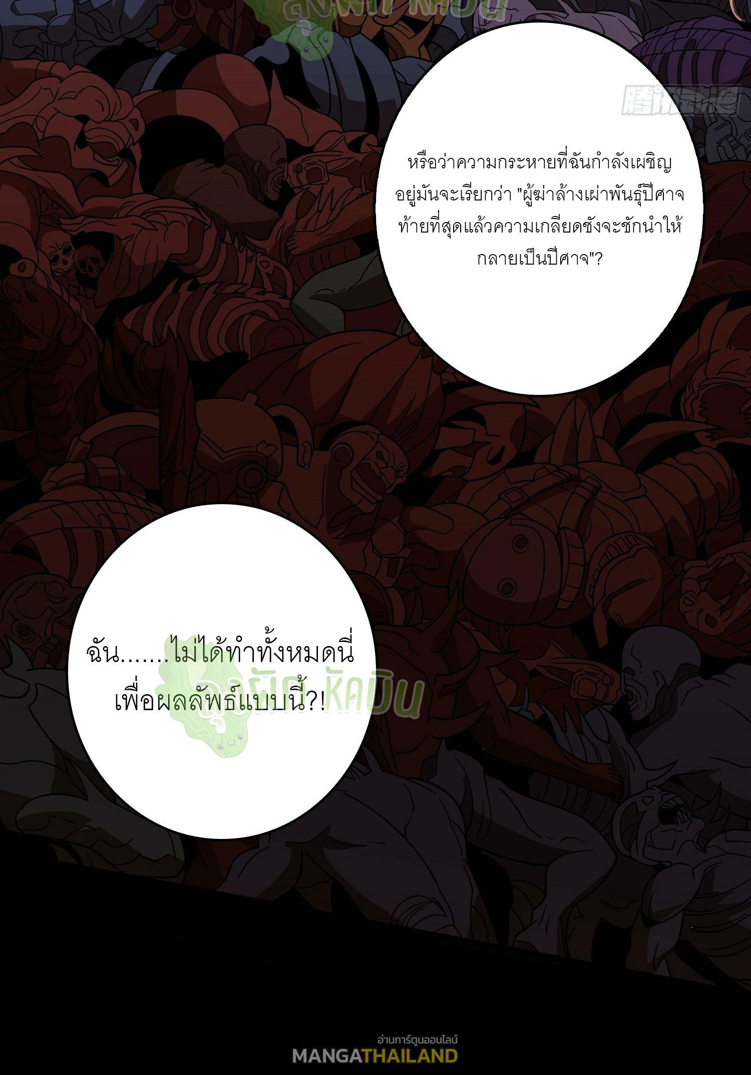 King Account at the Start ตอนที่ 318 แปลไทย รูปที่ 12