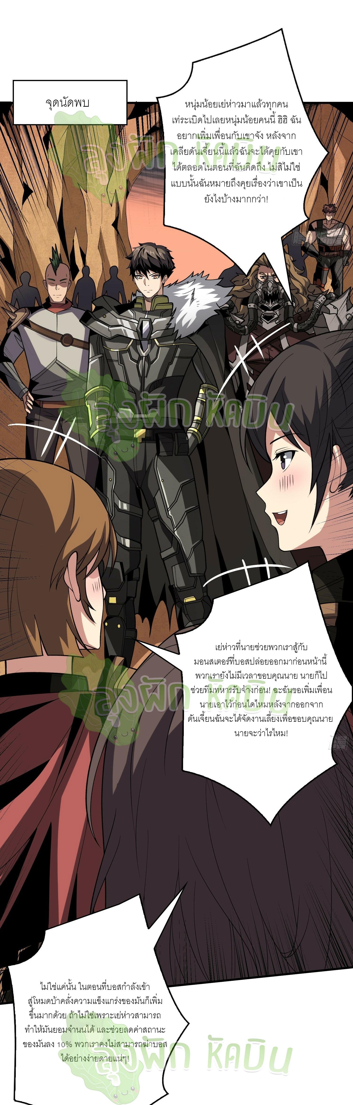 King Account at the Start ตอนที่ 324 แปลไทย รูปที่ 3