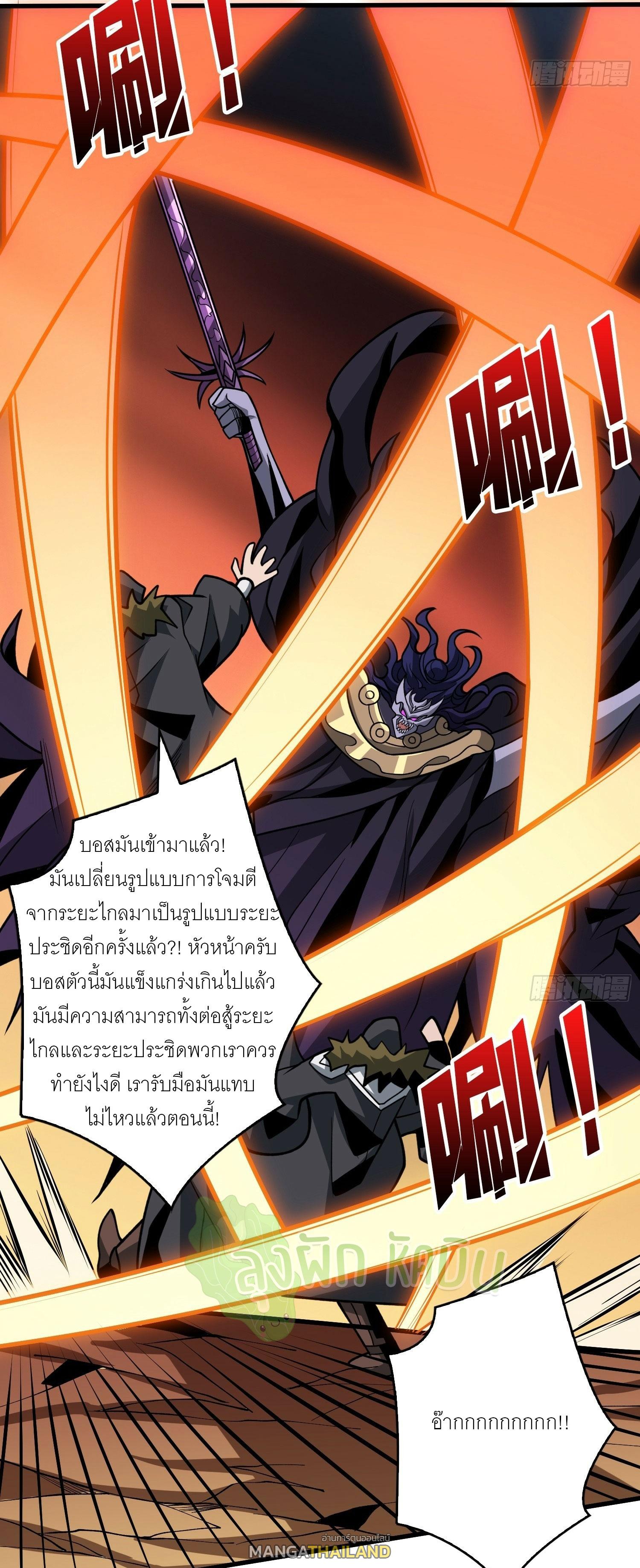 King Account at the Start ตอนที่ 326 แปลไทย รูปที่ 1