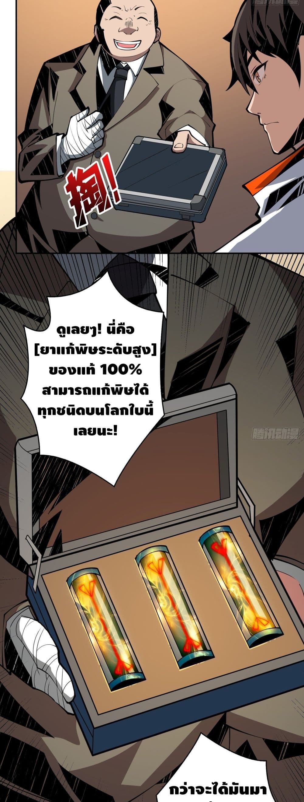 It Starts With a Kingpin Account ตอนที่ 33 แปลไทย รูปที่ 15