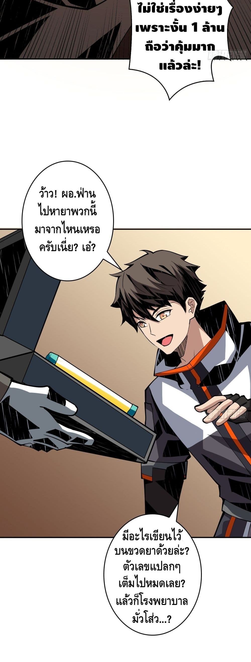 It Starts With a Kingpin Account ตอนที่ 33 แปลไทย รูปที่ 16