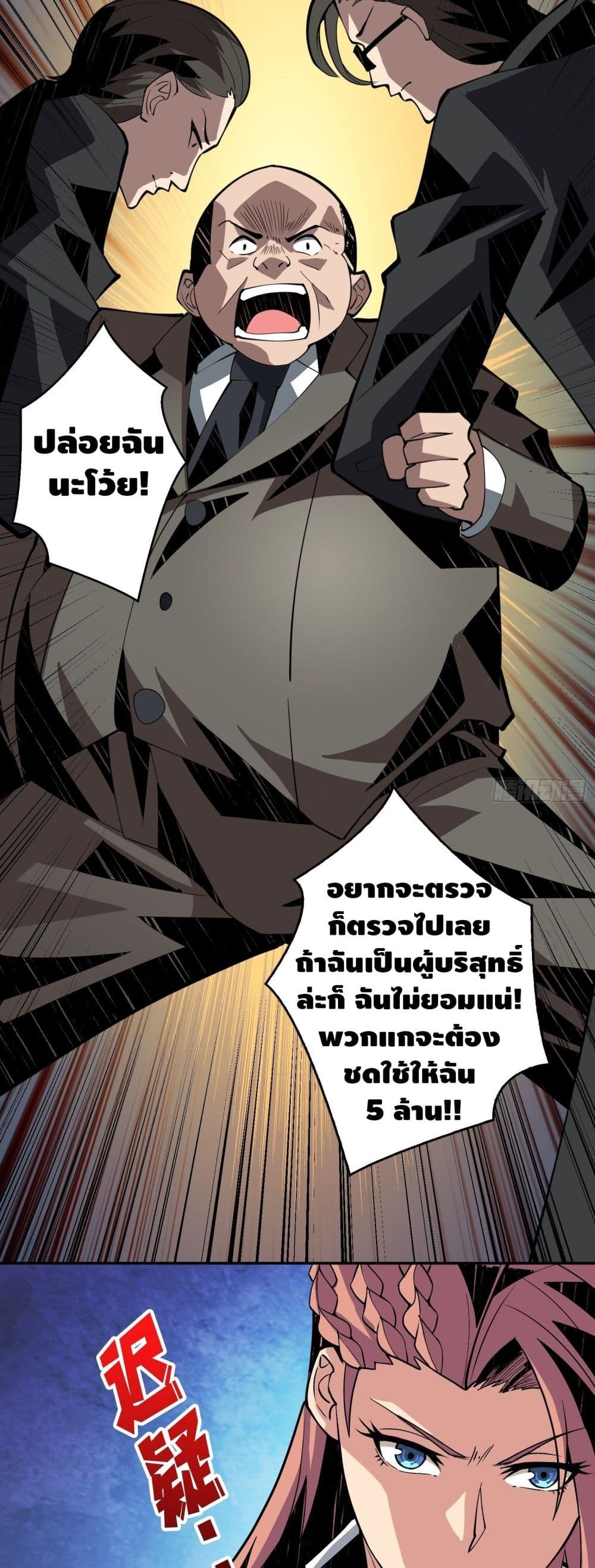 It Starts With a Kingpin Account ตอนที่ 33 แปลไทย รูปที่ 21