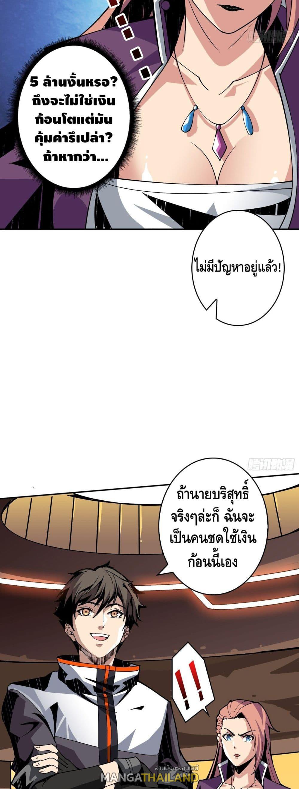 It Starts With a Kingpin Account ตอนที่ 33 แปลไทย รูปที่ 22