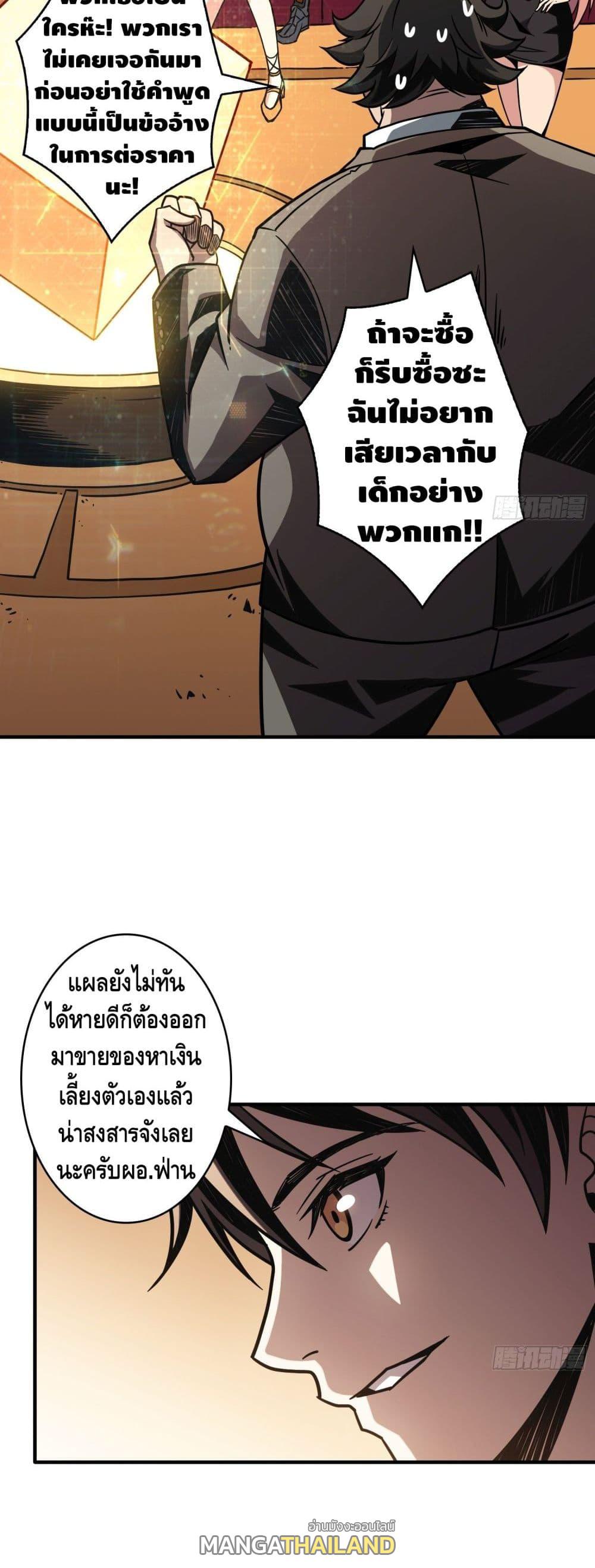 It Starts With a Kingpin Account ตอนที่ 33 แปลไทย รูปที่ 6