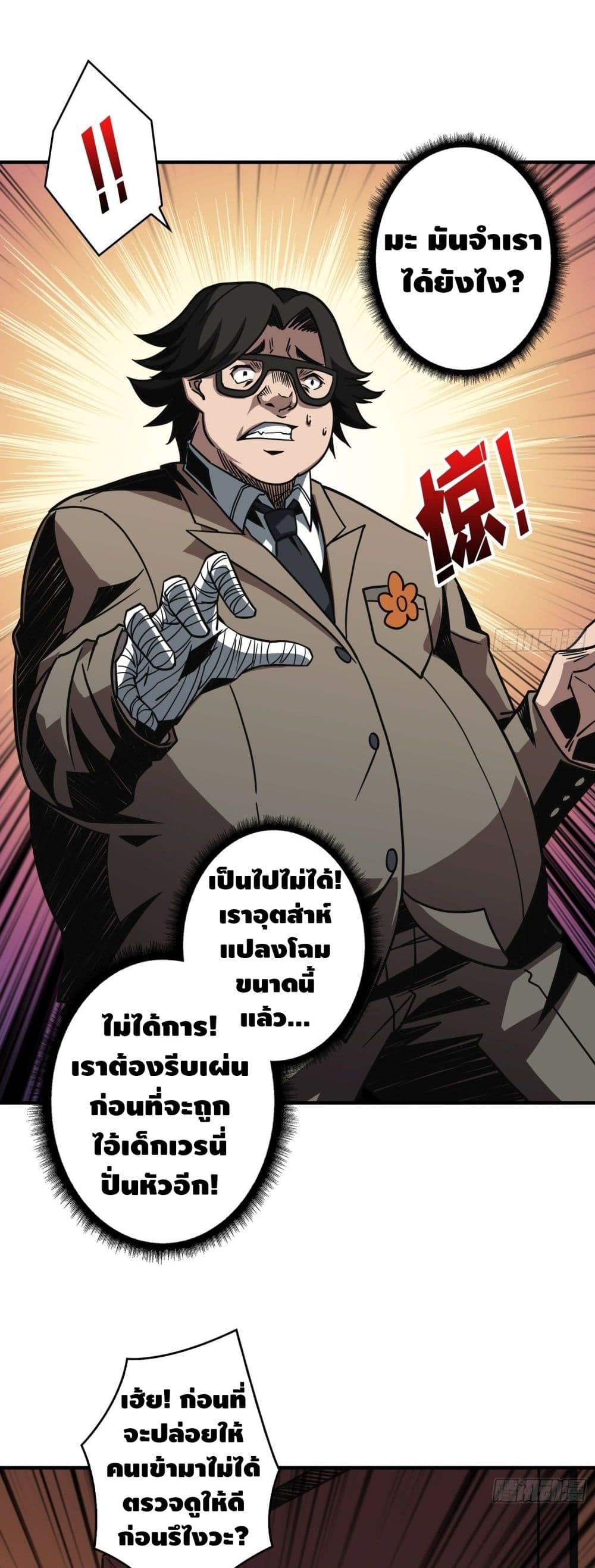 It Starts With a Kingpin Account ตอนที่ 33 แปลไทย รูปที่ 7