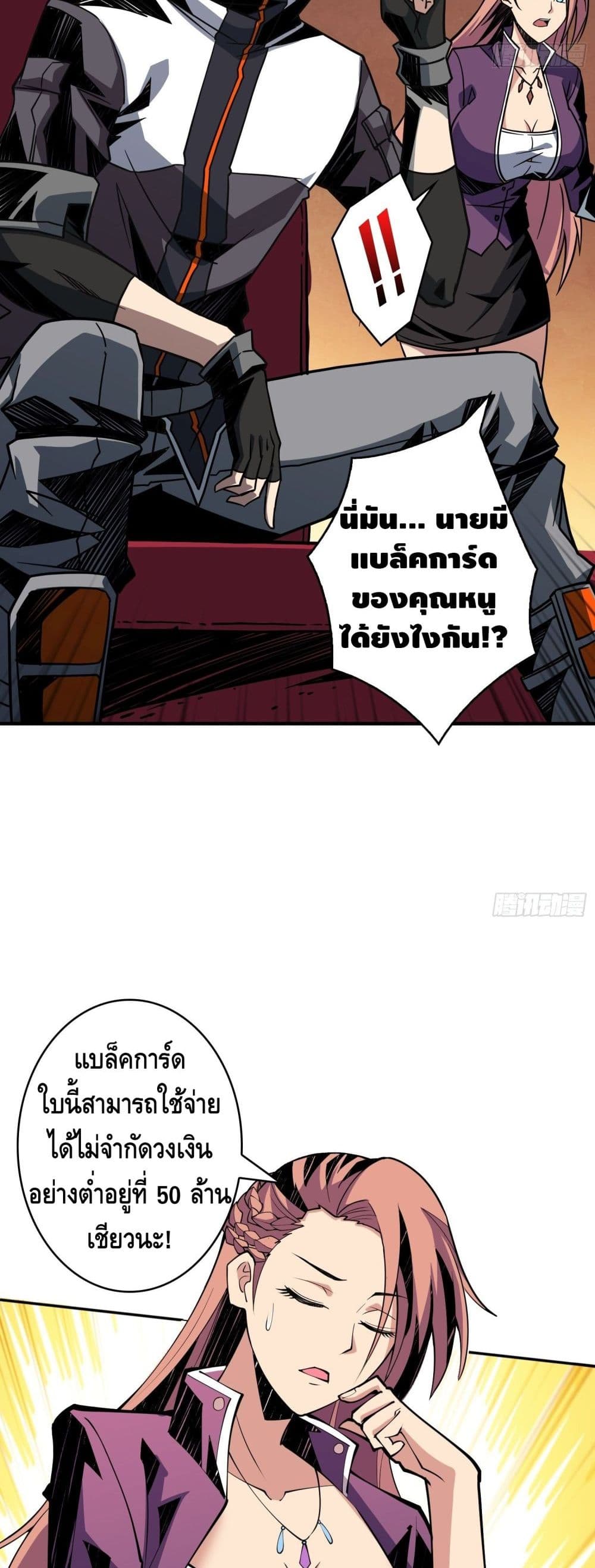 It Starts With a Kingpin Account ตอนที่ 33 แปลไทย รูปที่ 9