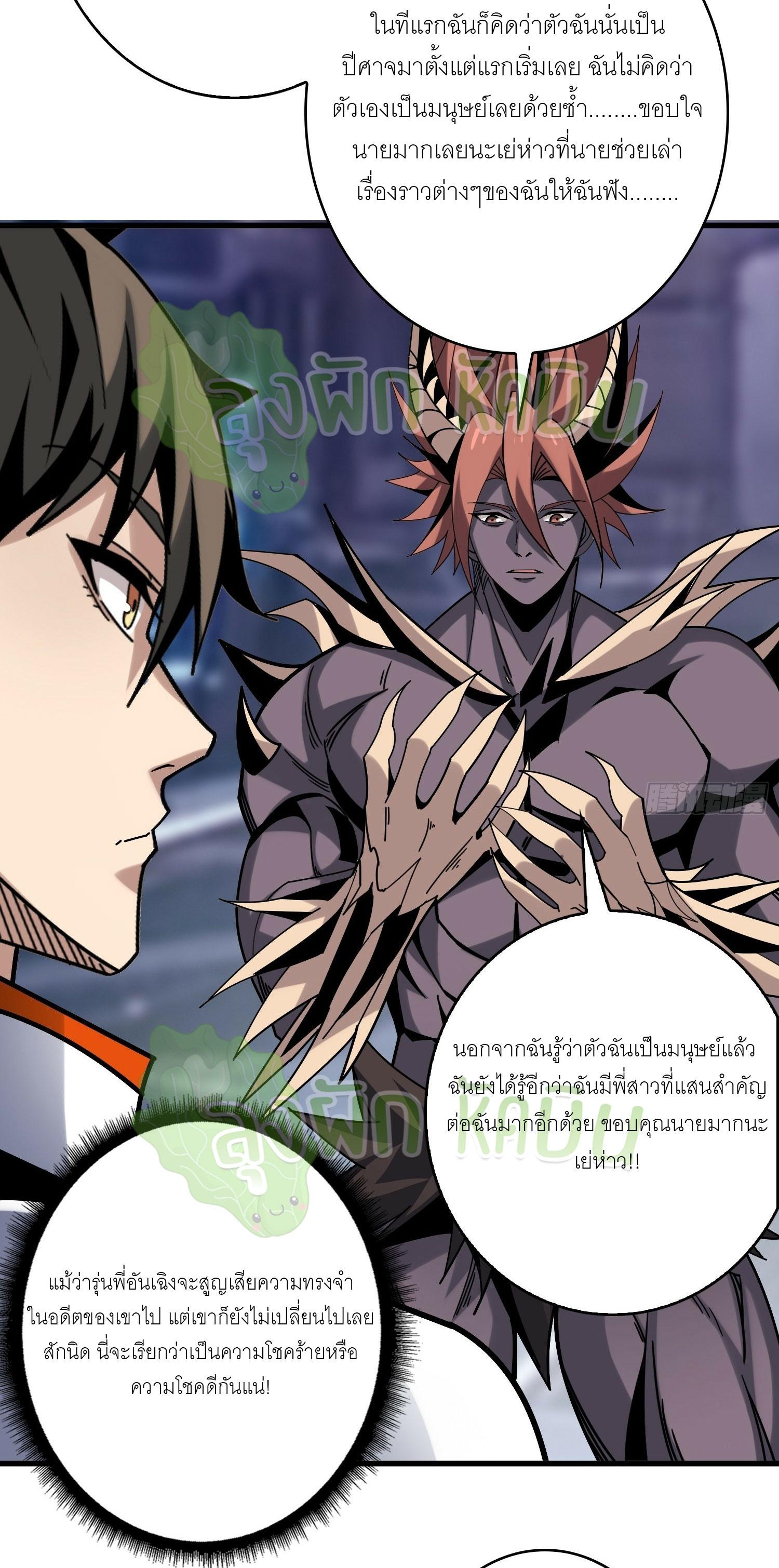 King Account at the Start ตอนที่ 335 แปลไทย รูปที่ 7