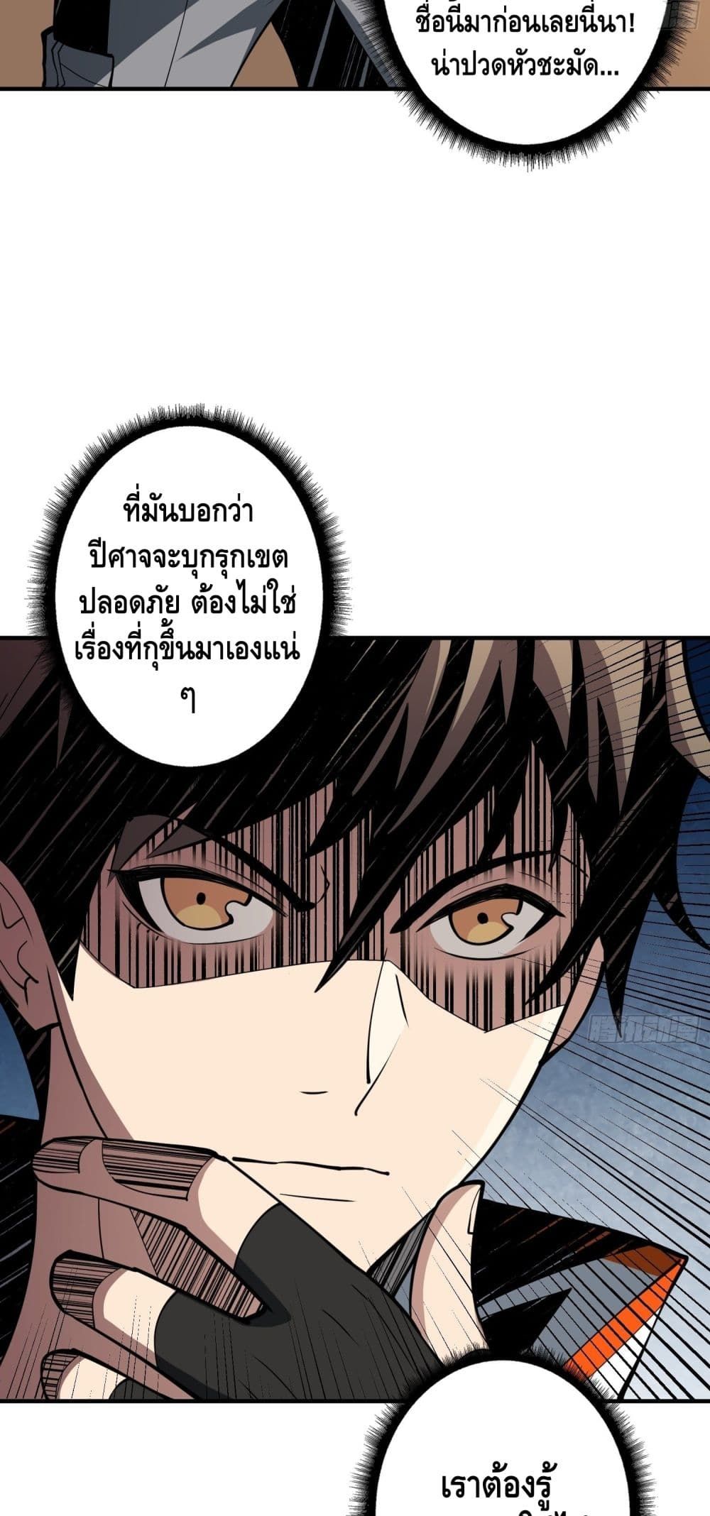 It Starts With a Kingpin Account ตอนที่ 34 แปลไทย รูปที่ 10