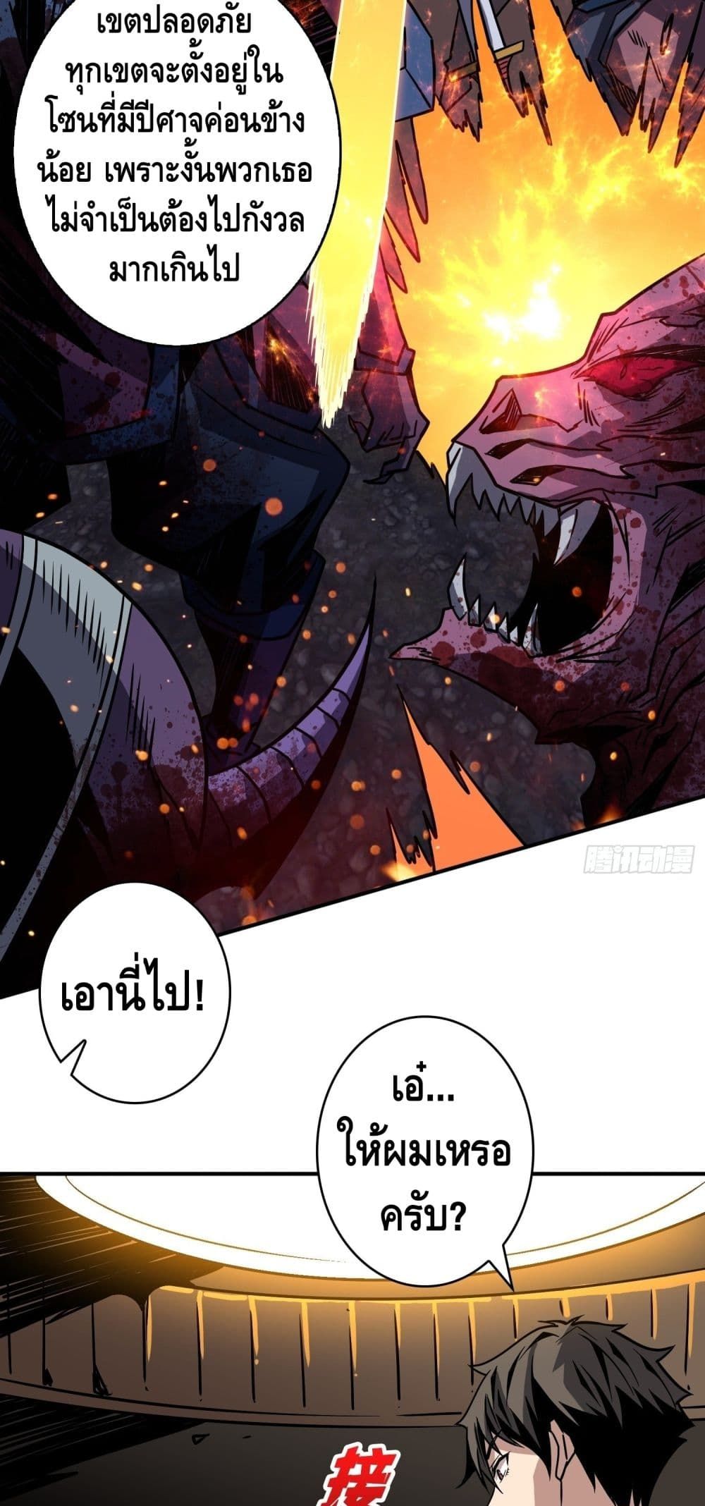 It Starts With a Kingpin Account ตอนที่ 34 แปลไทย รูปที่ 14