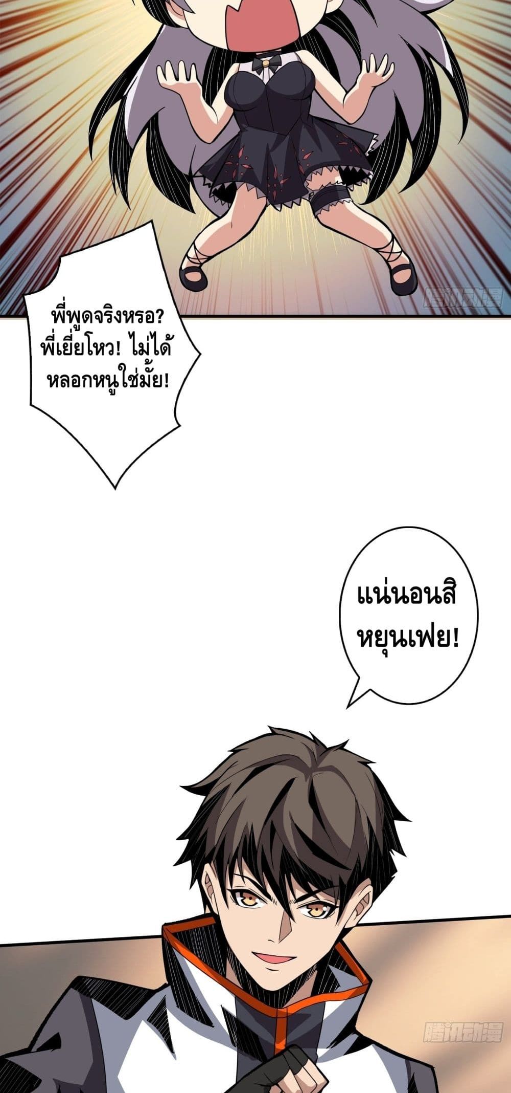 It Starts With a Kingpin Account ตอนที่ 34 แปลไทย รูปที่ 25