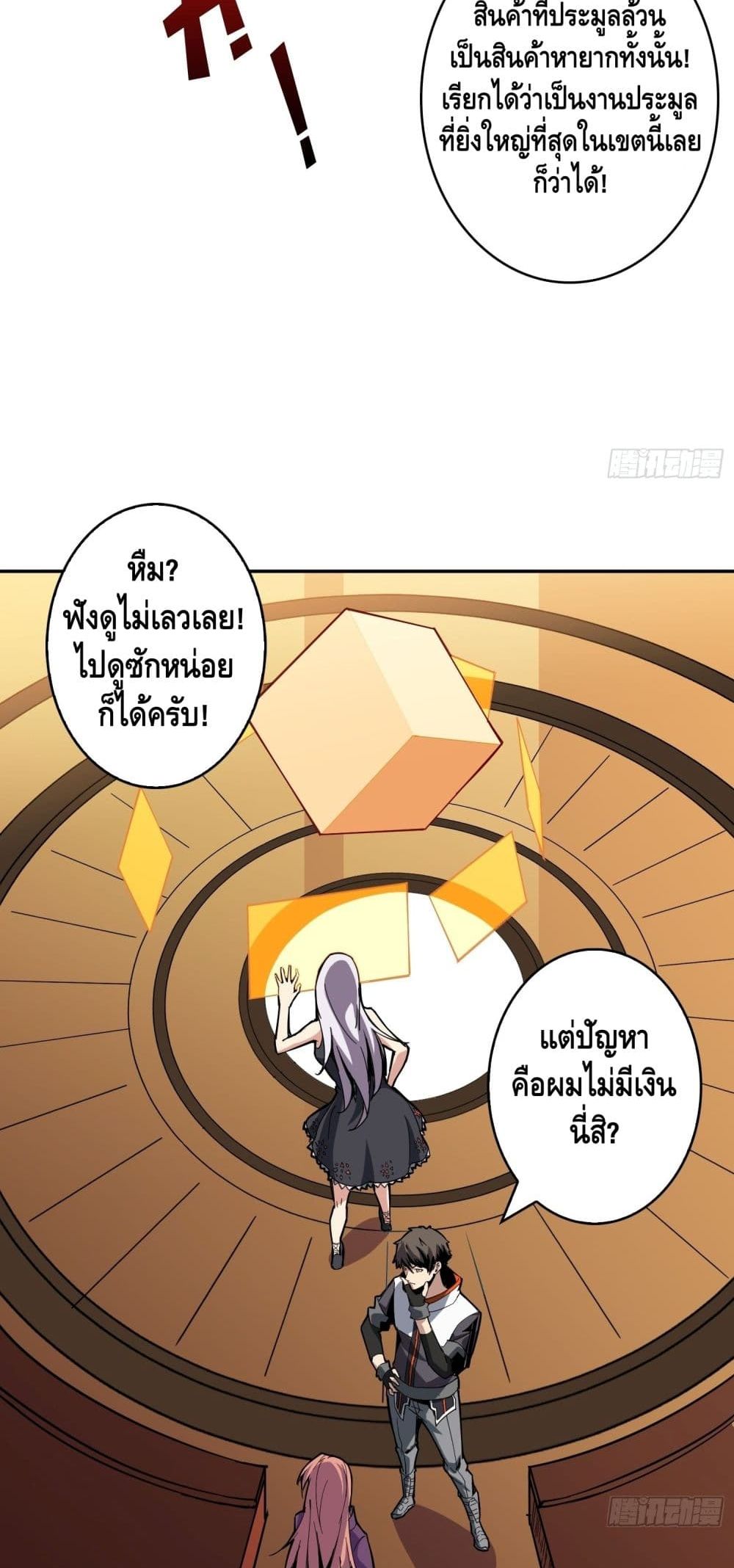 It Starts With a Kingpin Account ตอนที่ 34 แปลไทย รูปที่ 31