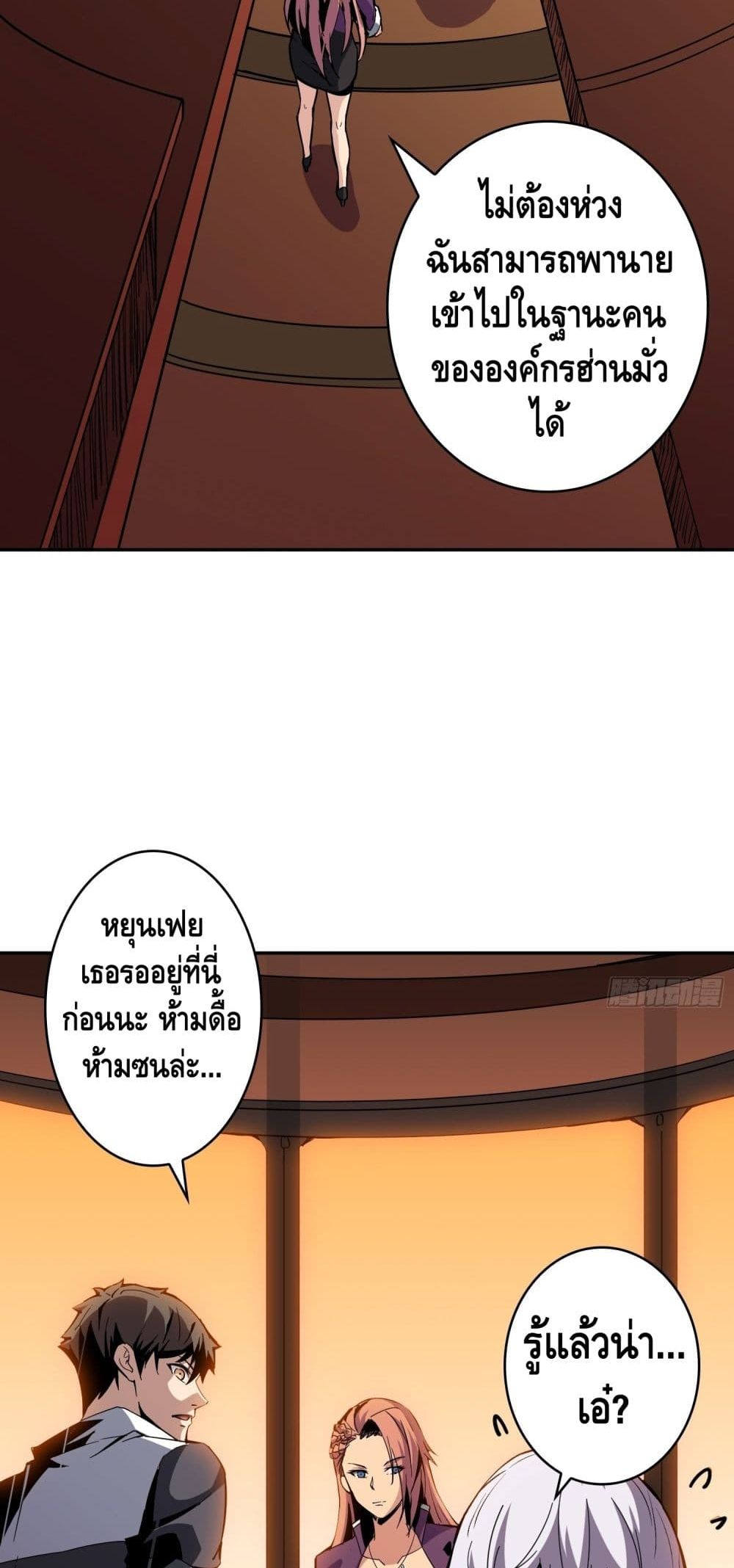 It Starts With a Kingpin Account ตอนที่ 34 แปลไทย รูปที่ 32