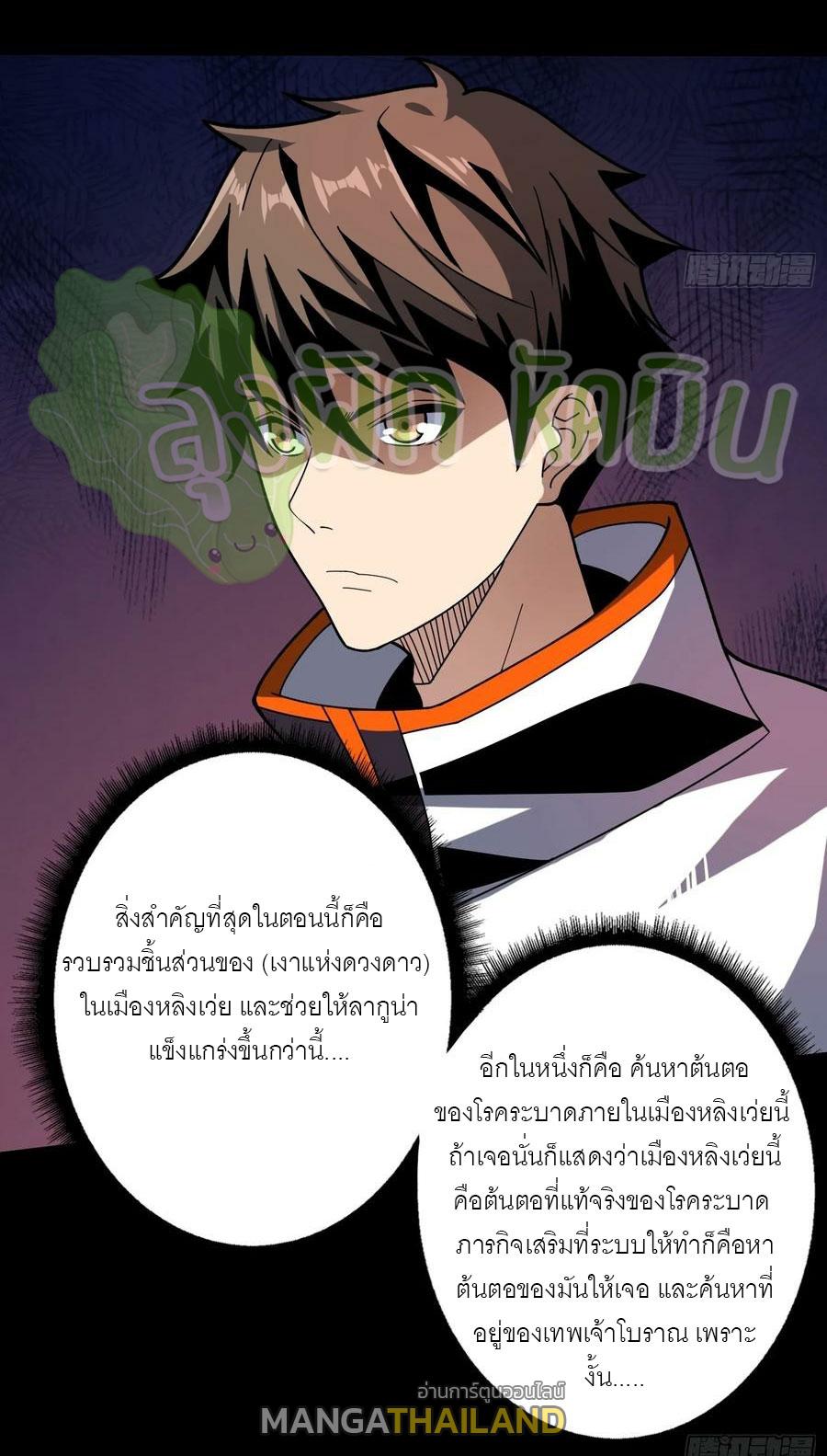 King Account at the Start ตอนที่ 344 แปลไทย รูปที่ 3