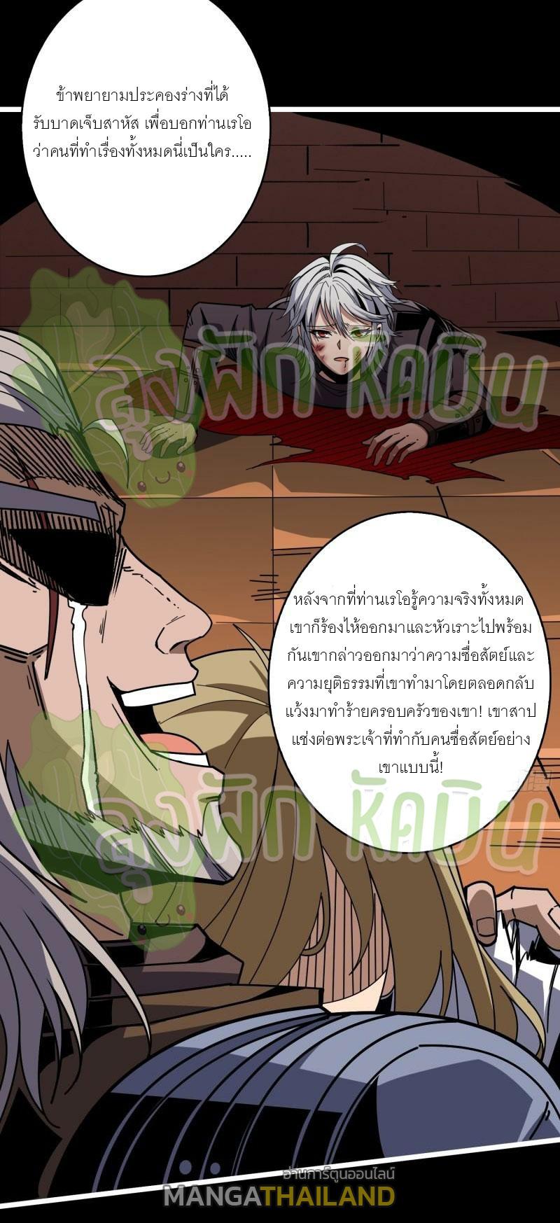 King Account at the Start ตอนที่ 346.2 แปลไทยแปลไทย รูปที่ 18