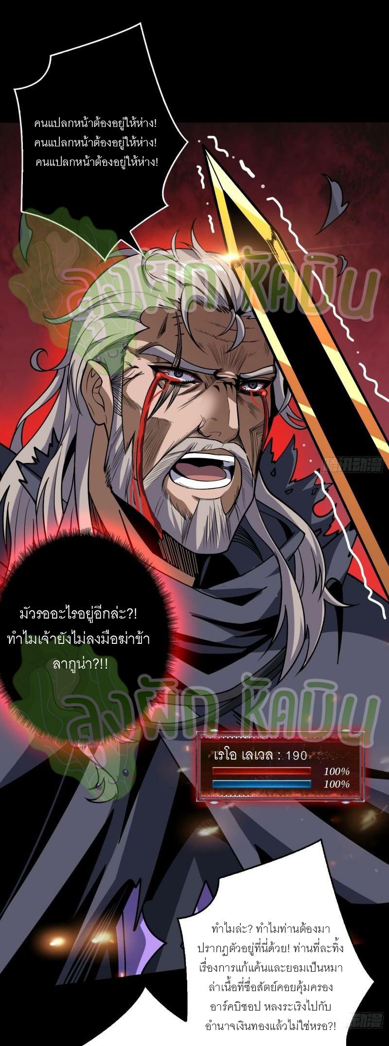 King Account at the Start ตอนที่ 346.2 แปลไทยแปลไทย รูปที่ 9