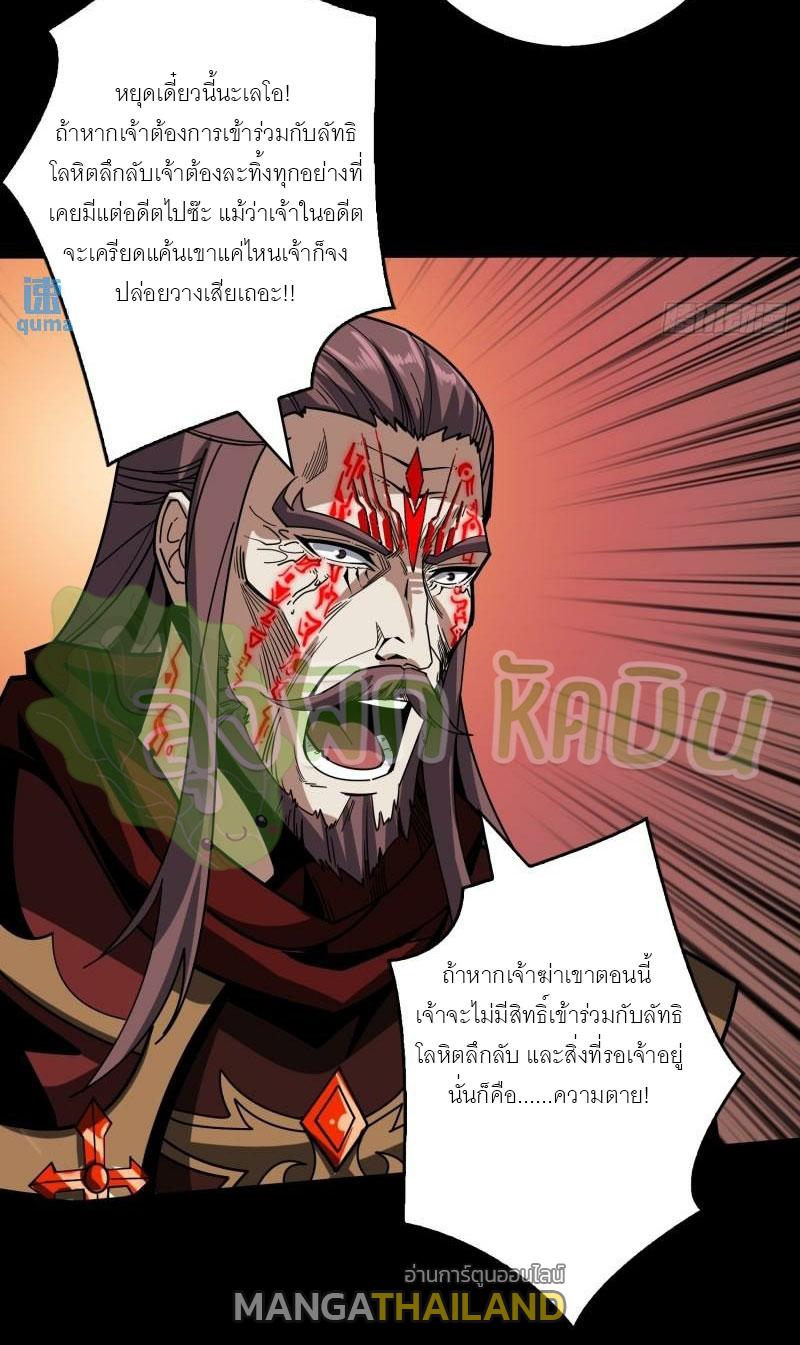 King Account at the Start ตอนที่ 347.2 แปลไทยแปลไทย รูปที่ 18