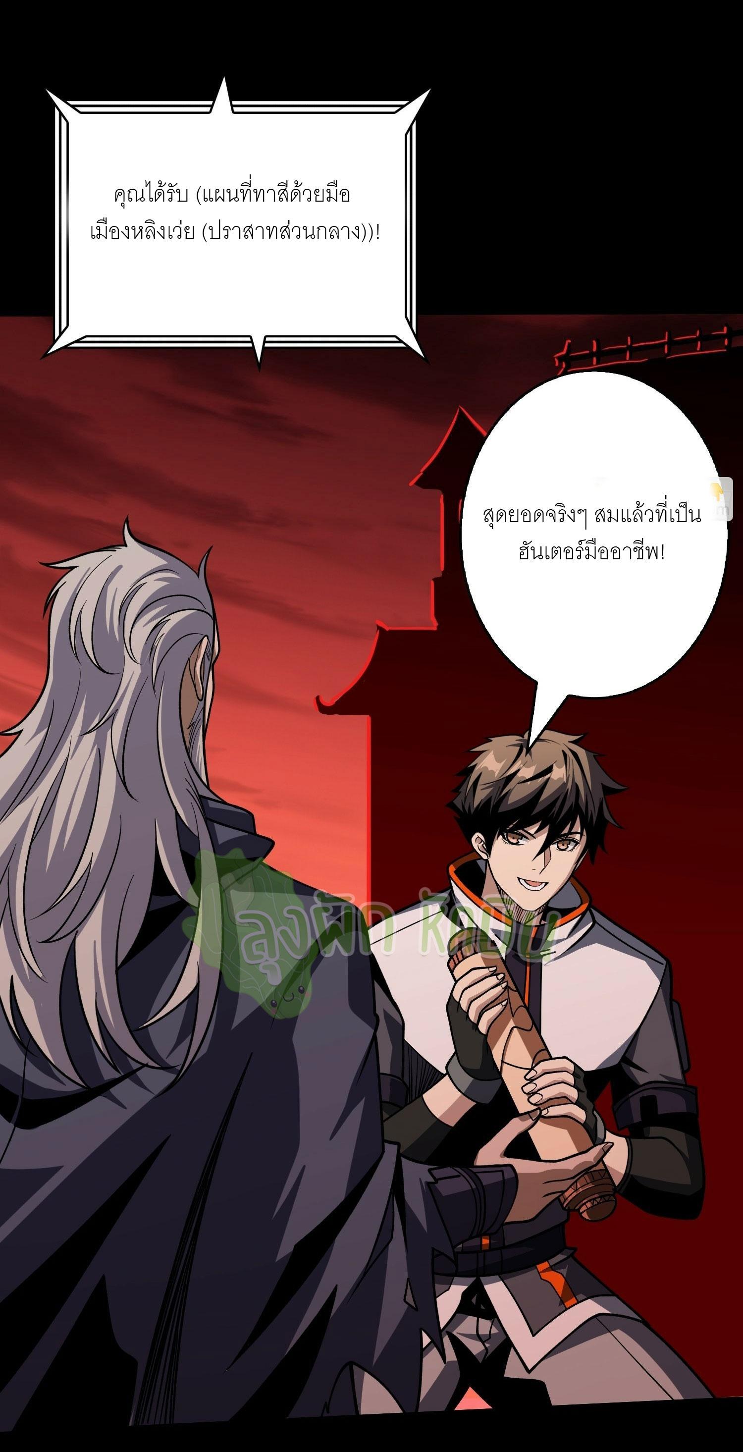 King Account at the Start ตอนที่ 348 แปลไทยแปลไทย รูปที่ 6