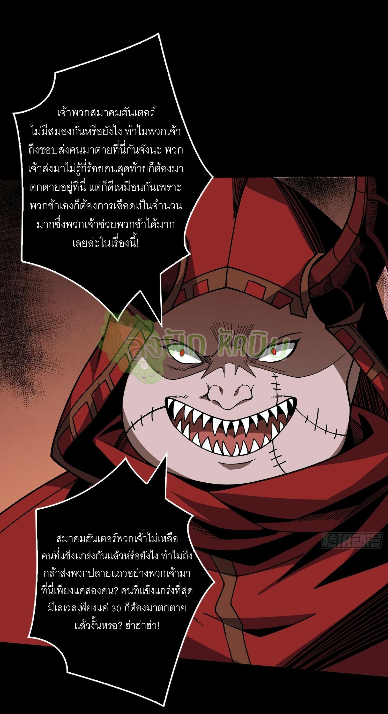 King Account at the Start ตอนที่ 349 แปลไทยแปลไทย รูปที่ 2