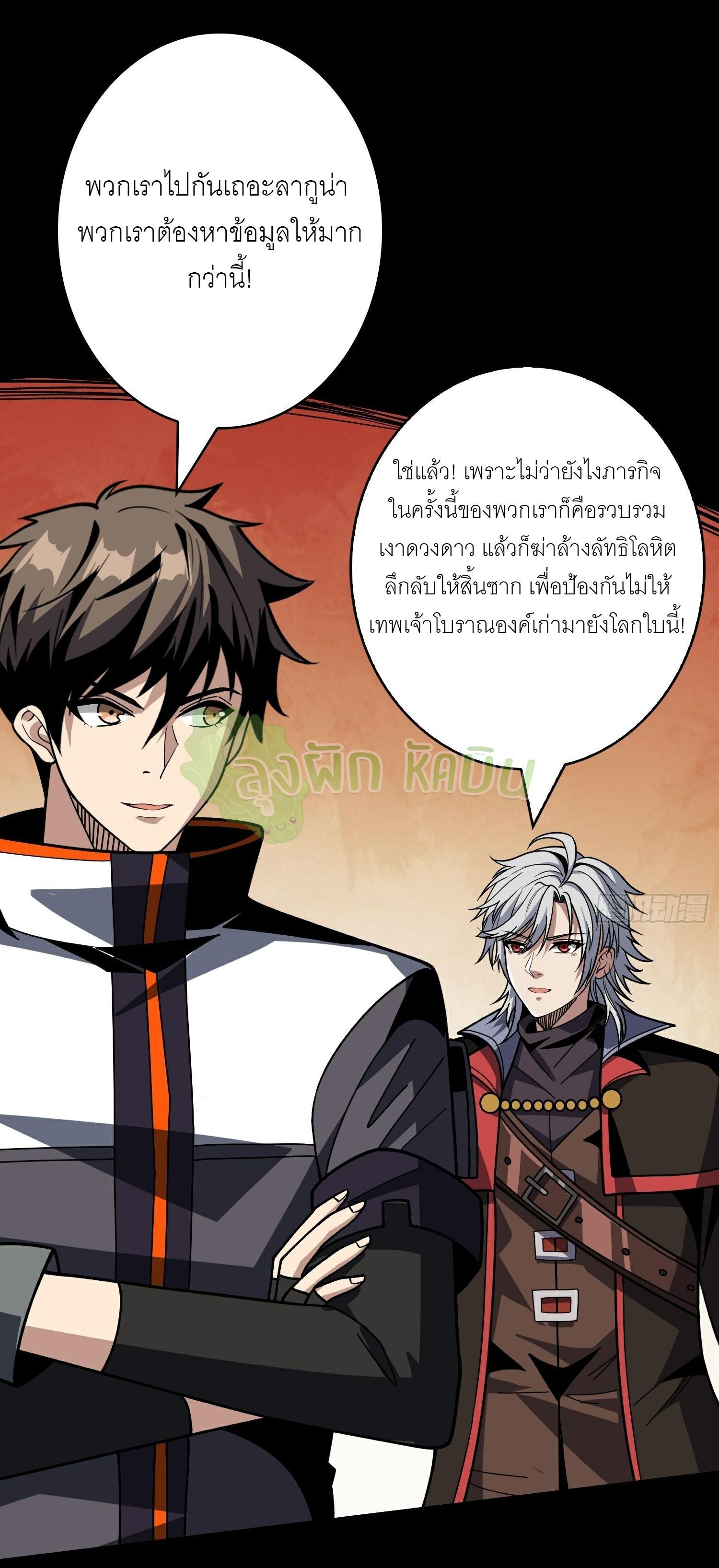 King Account at the Start ตอนที่ 349 แปลไทยแปลไทย รูปที่ 30