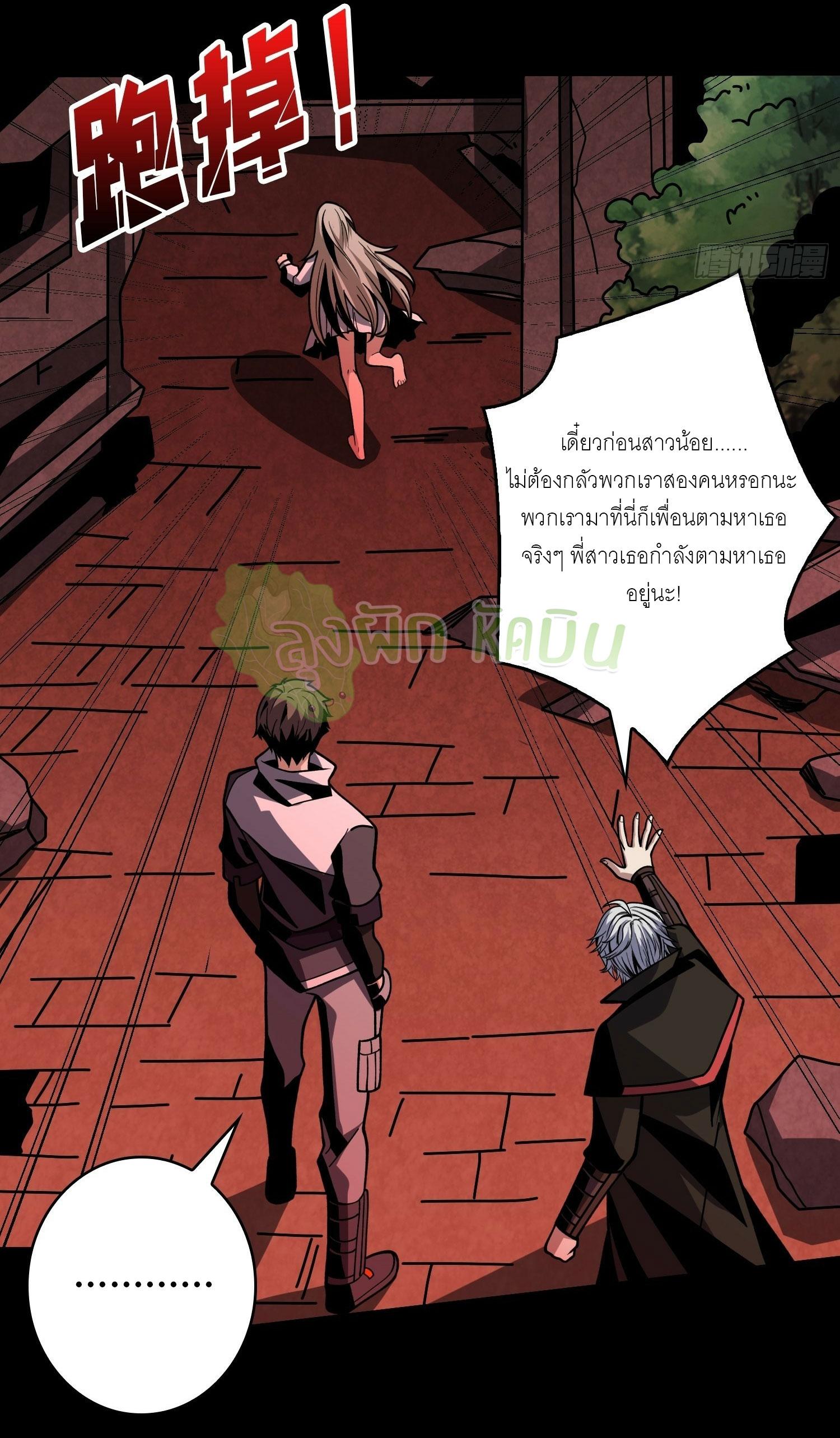 King Account at the Start ตอนที่ 350 แปลไทยแปลไทย รูปที่ 4