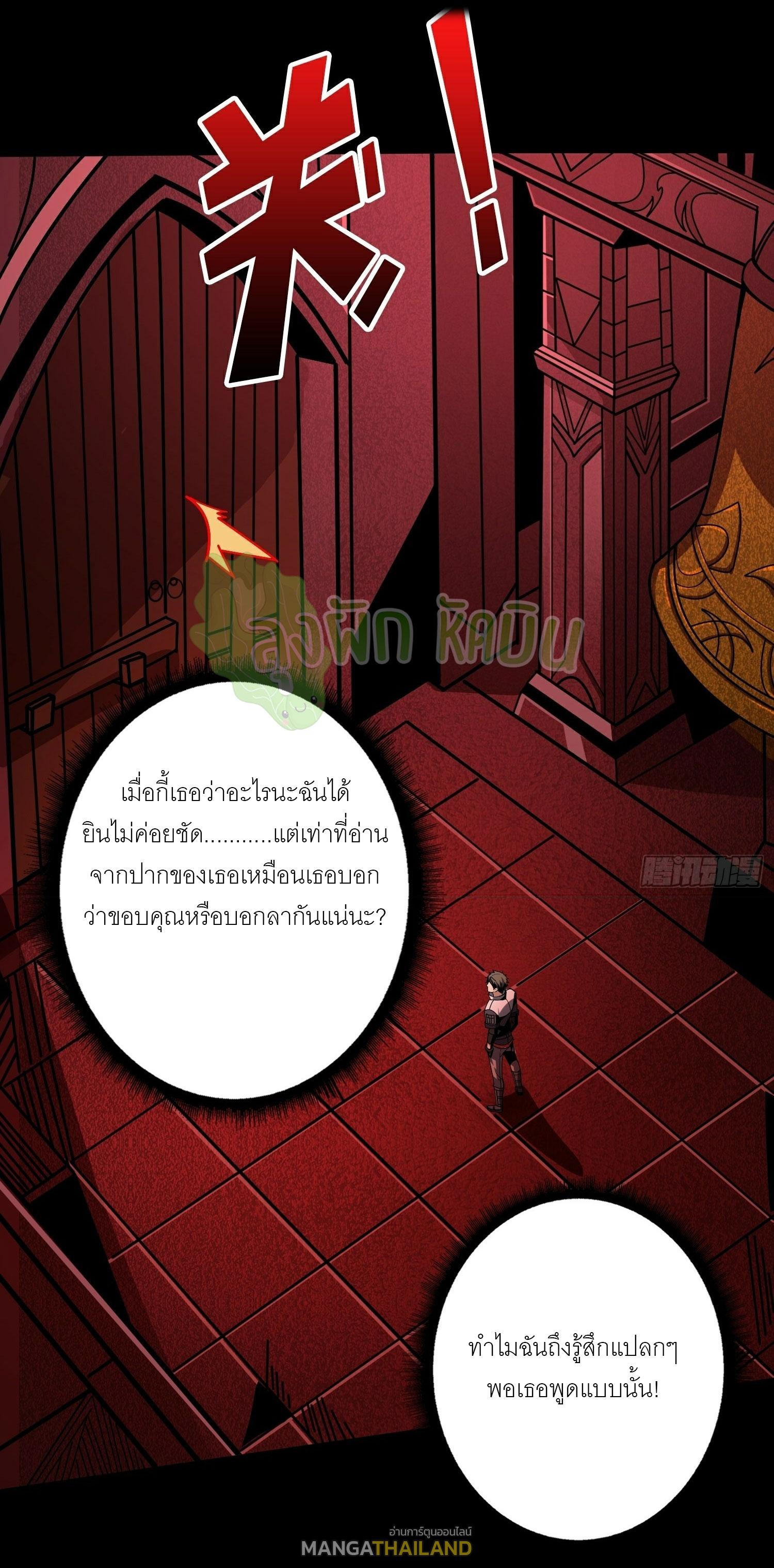 King Account at the Start ตอนที่ 352 แปลไทยแปลไทย รูปที่ 30