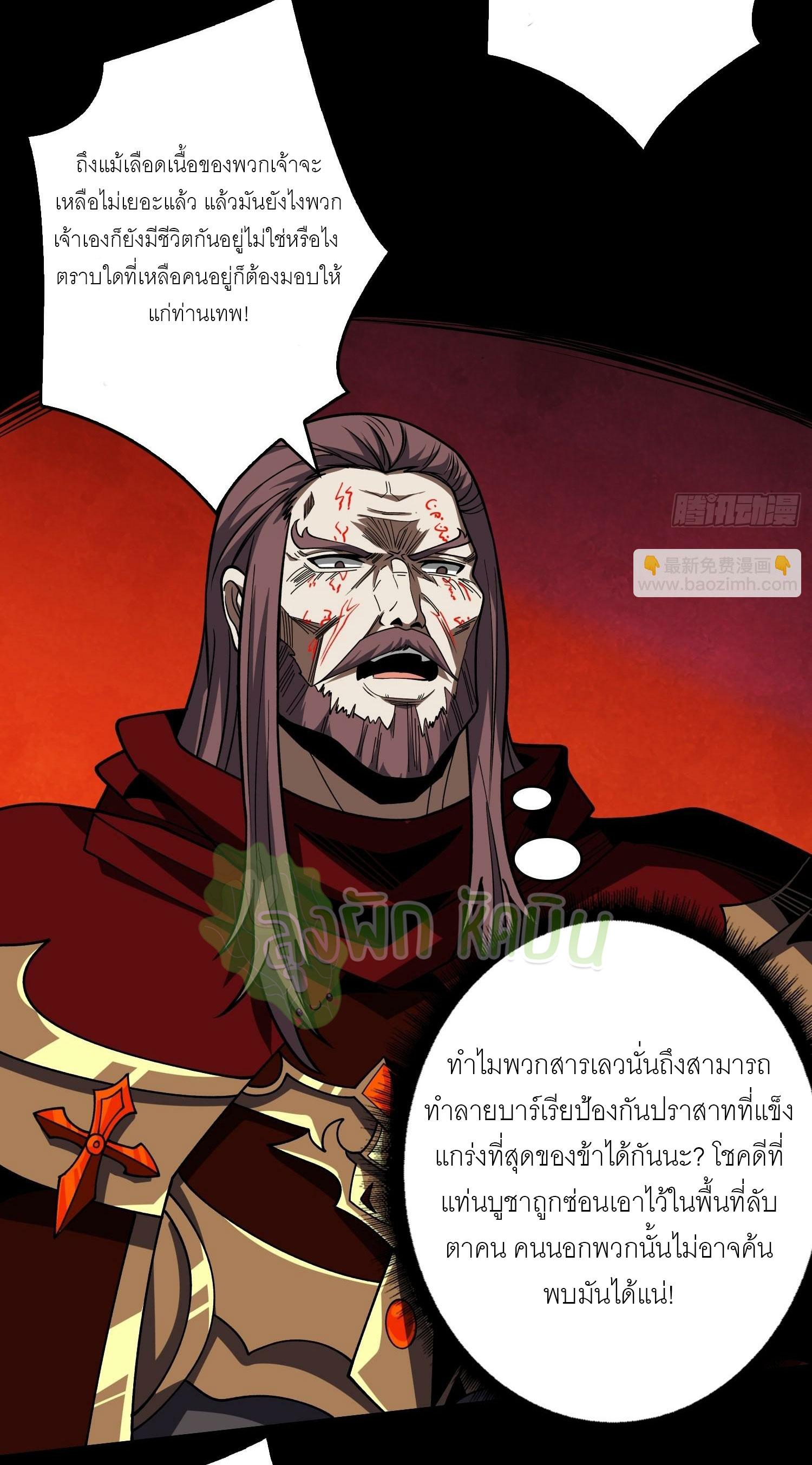 King Account at the Start ตอนที่ 353 แปลไทยแปลไทย รูปที่ 12